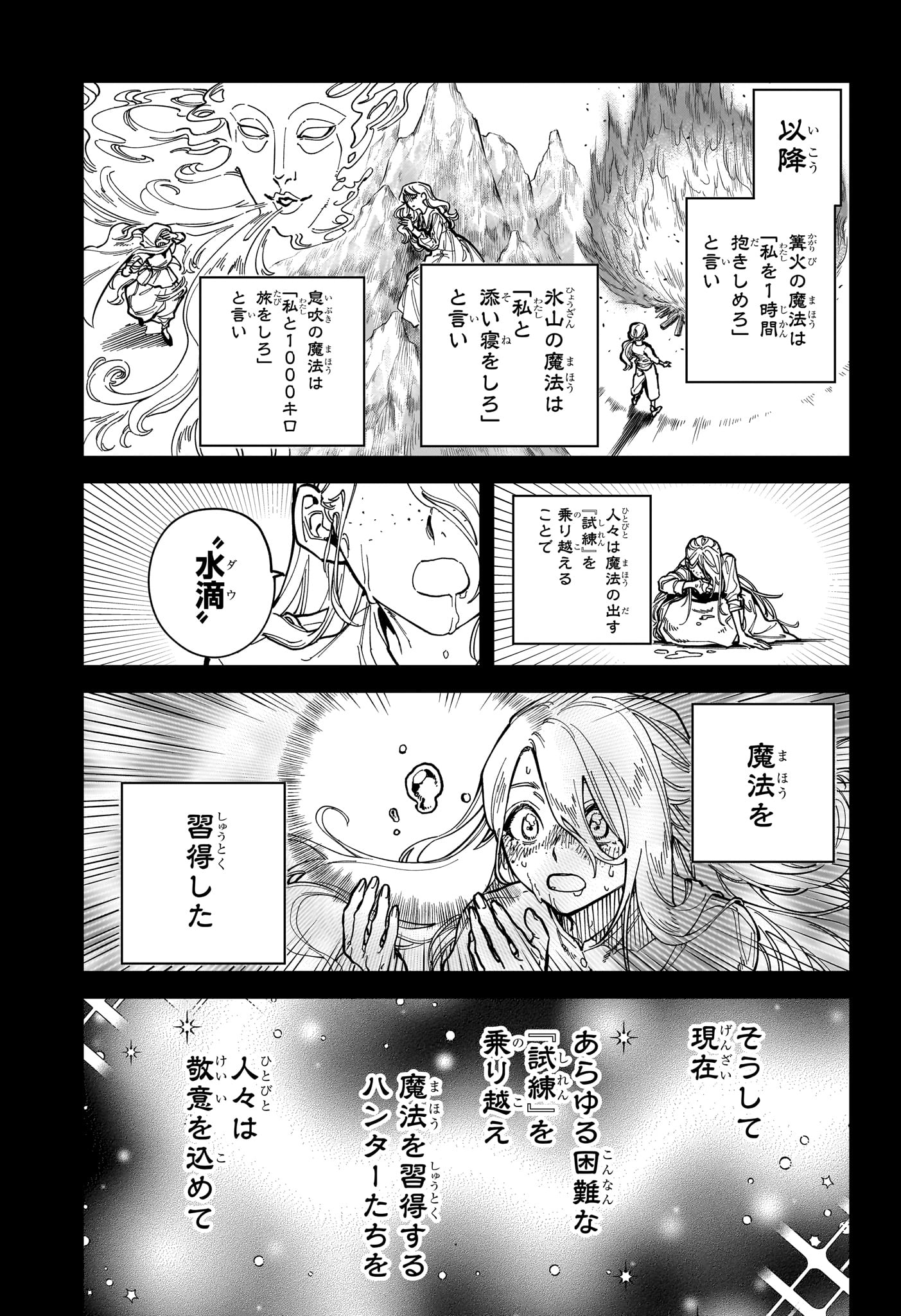 魔男のイチ 第1話 - Page 29