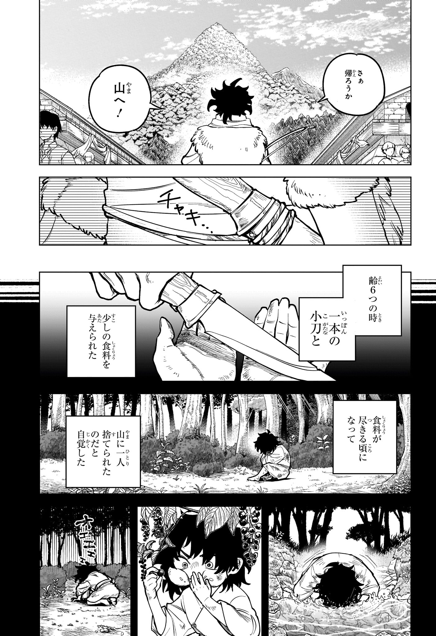 魔男のイチ 第1話 - Page 9