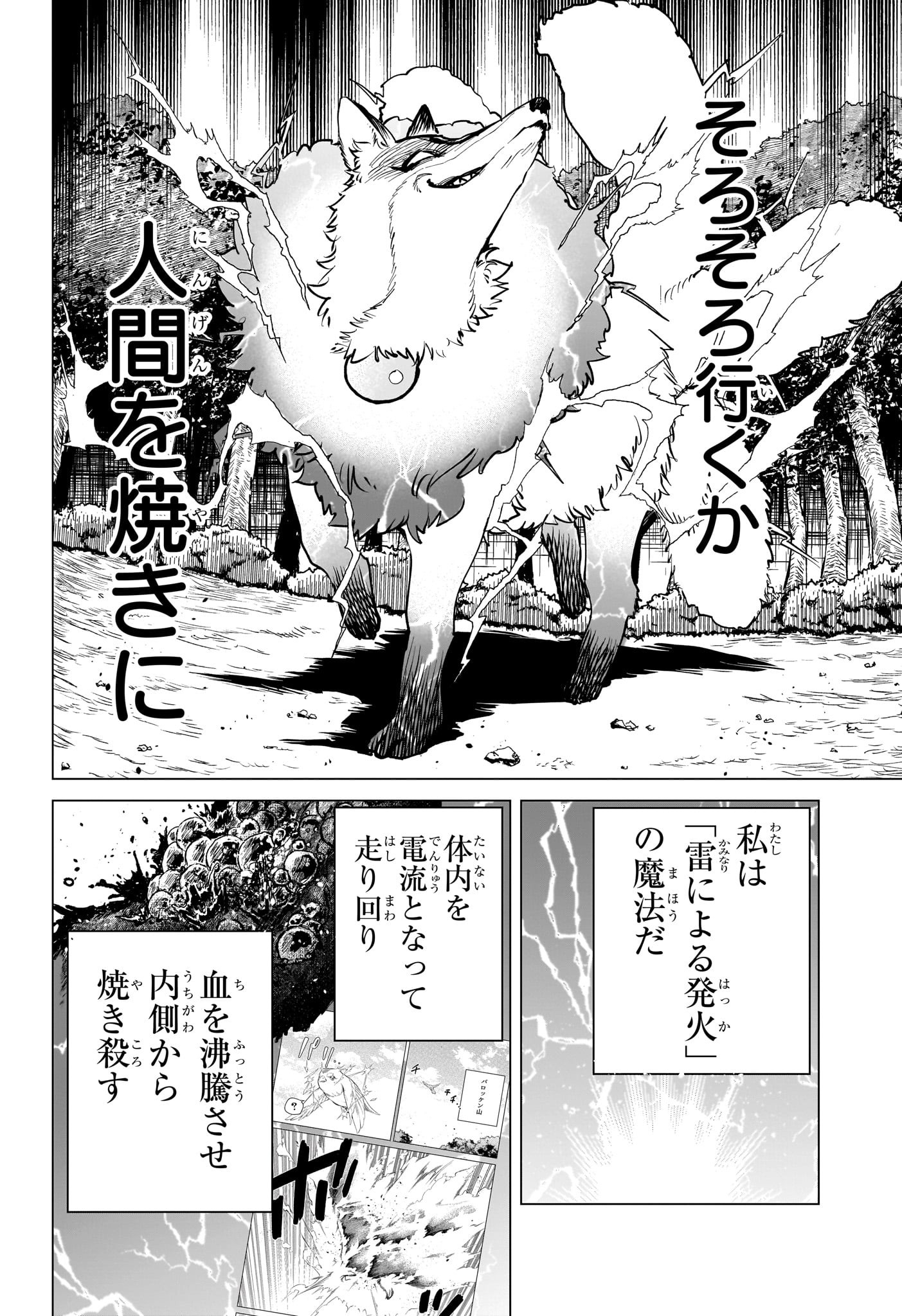 魔男のイチ 第3話 - Page 4