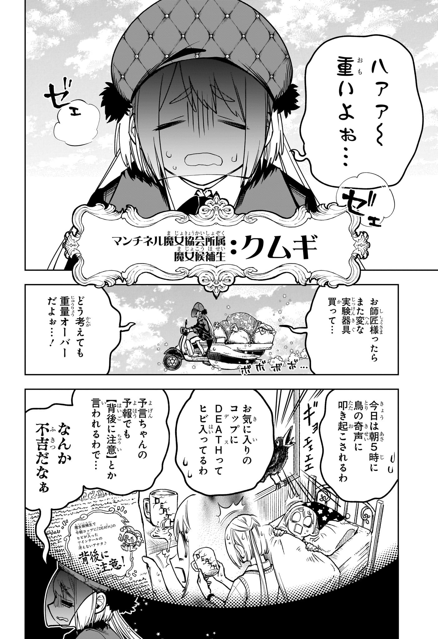 魔男のイチ 第4話 - Page 12