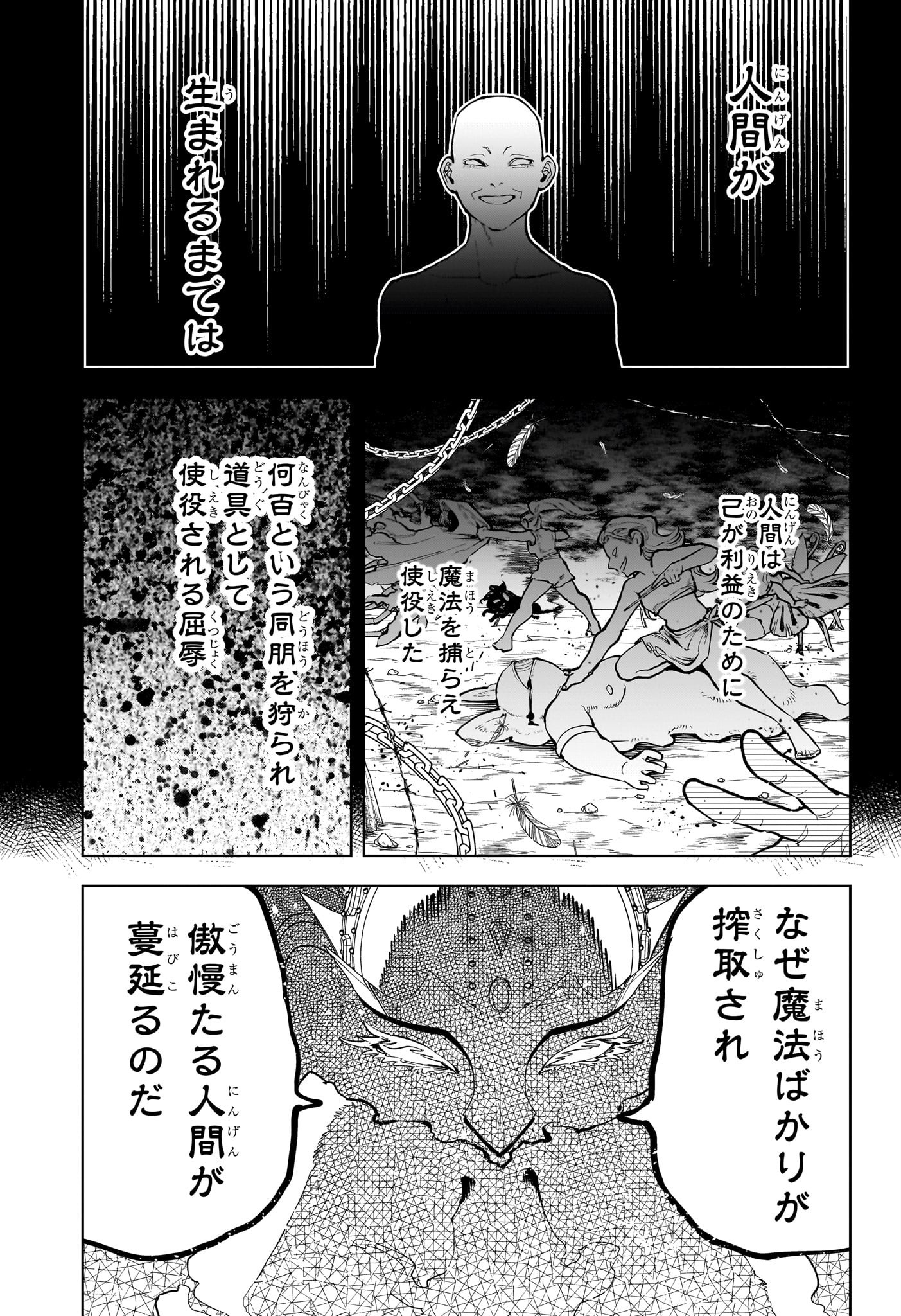 魔男のイチ 第6話 - Page 3