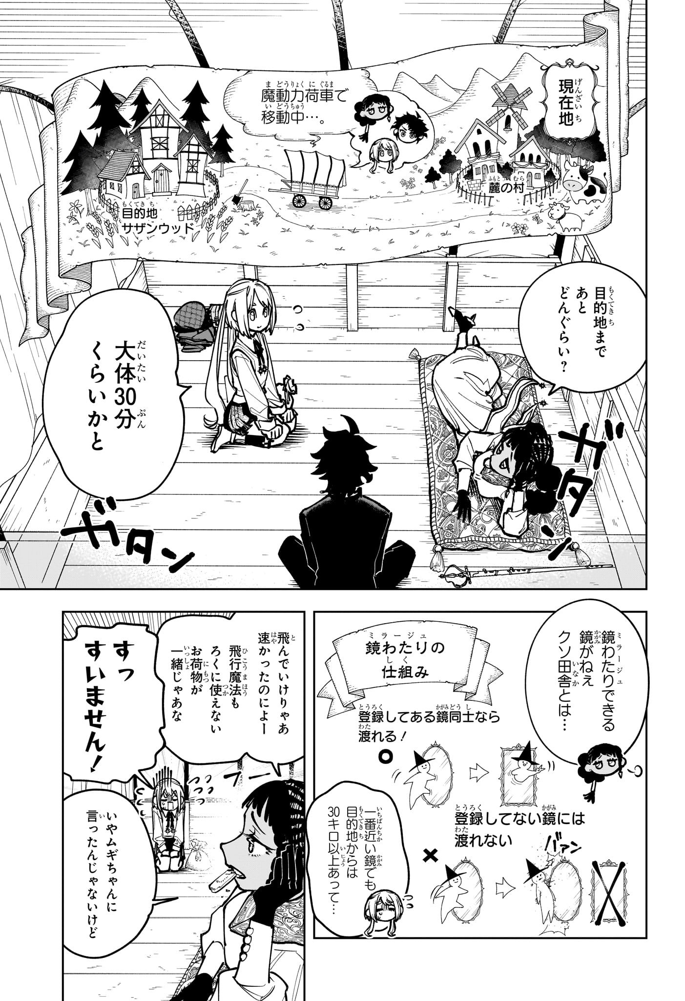 魔男のイチ 第7話 - Page 5