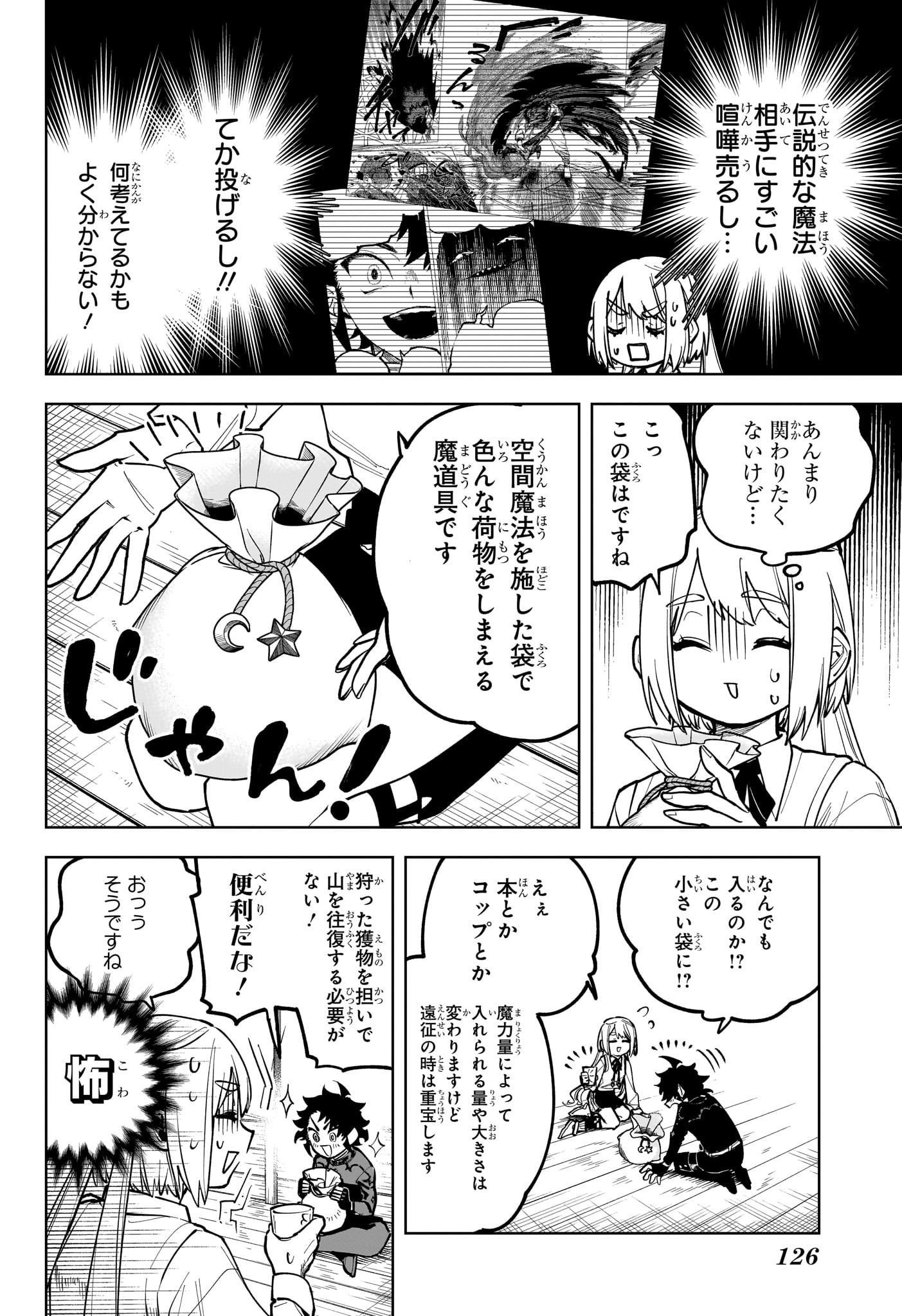 魔男のイチ 第7話 - Page 8