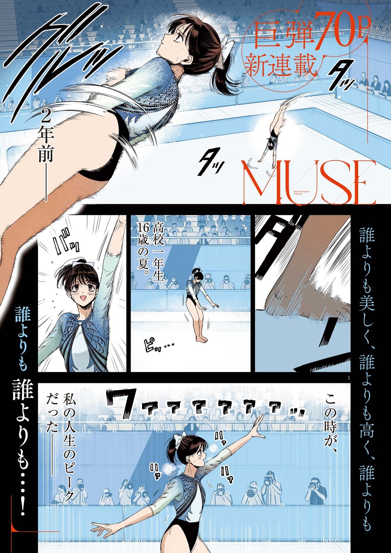 Muse 第1話 - Page 1