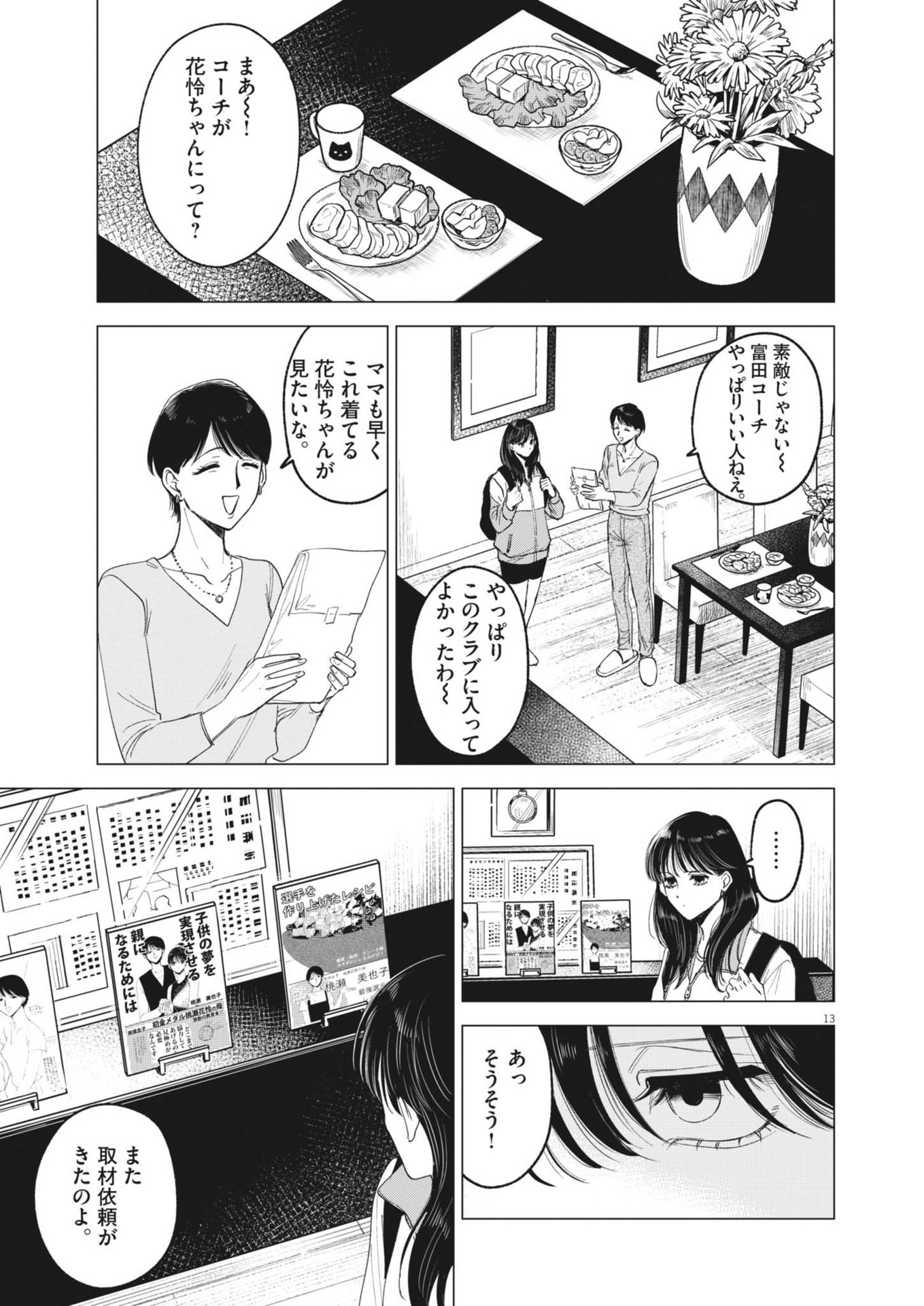 Muse 第1話 - Page 13