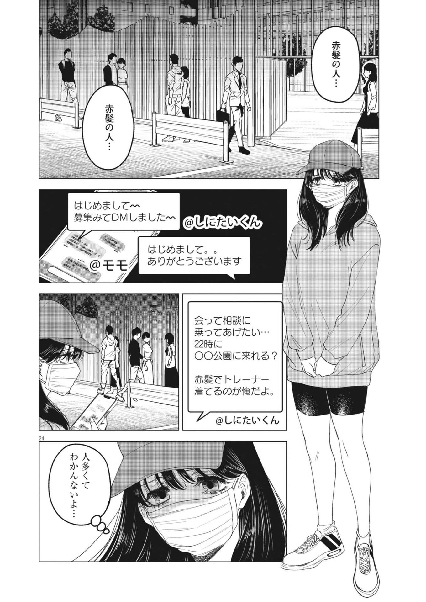 Muse 第1話 - Page 24