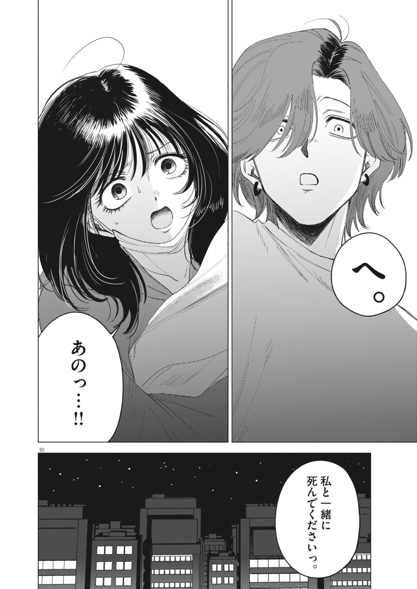 Muse 第1話 - Page 30