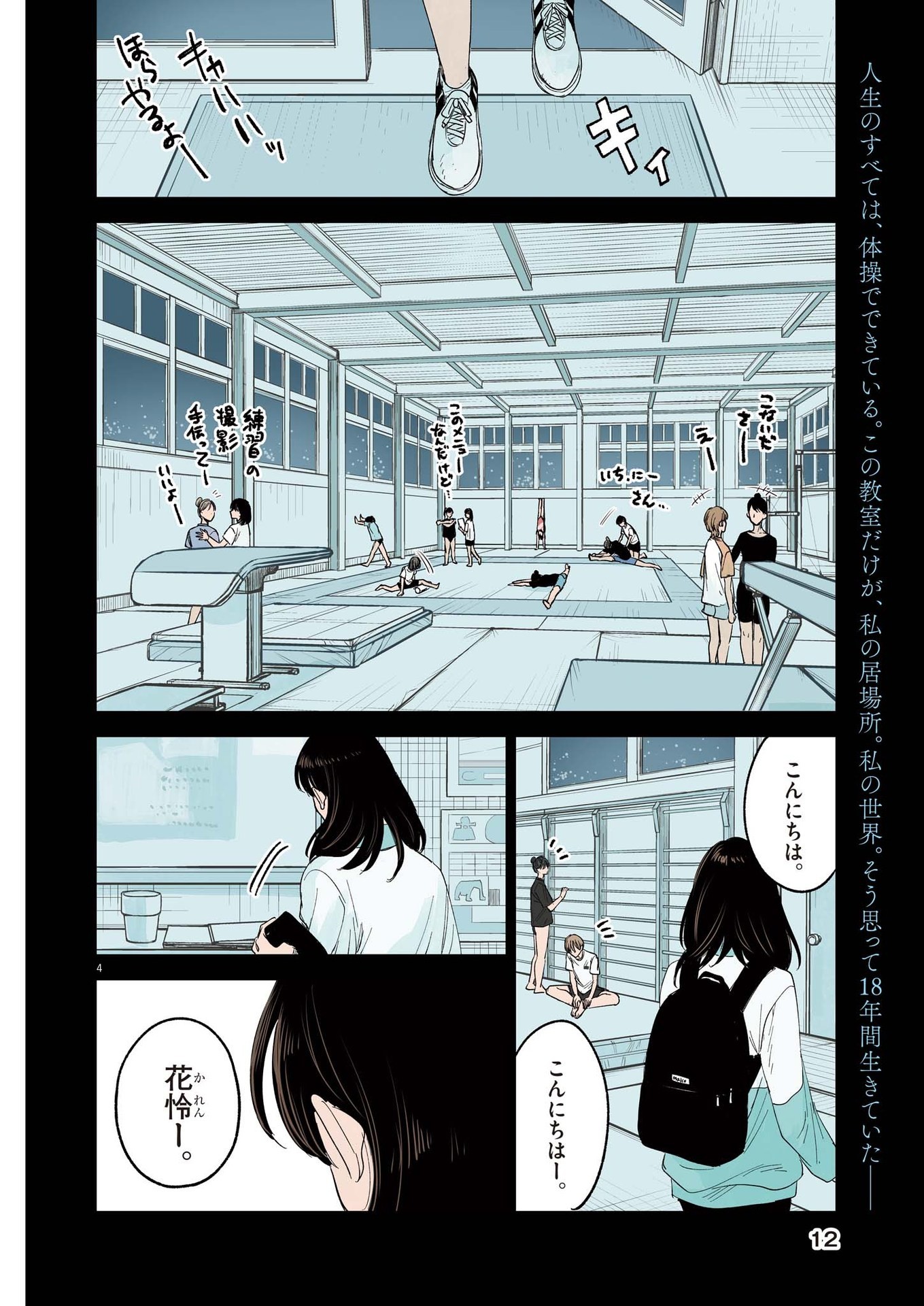 Muse 第1話 - Page 4