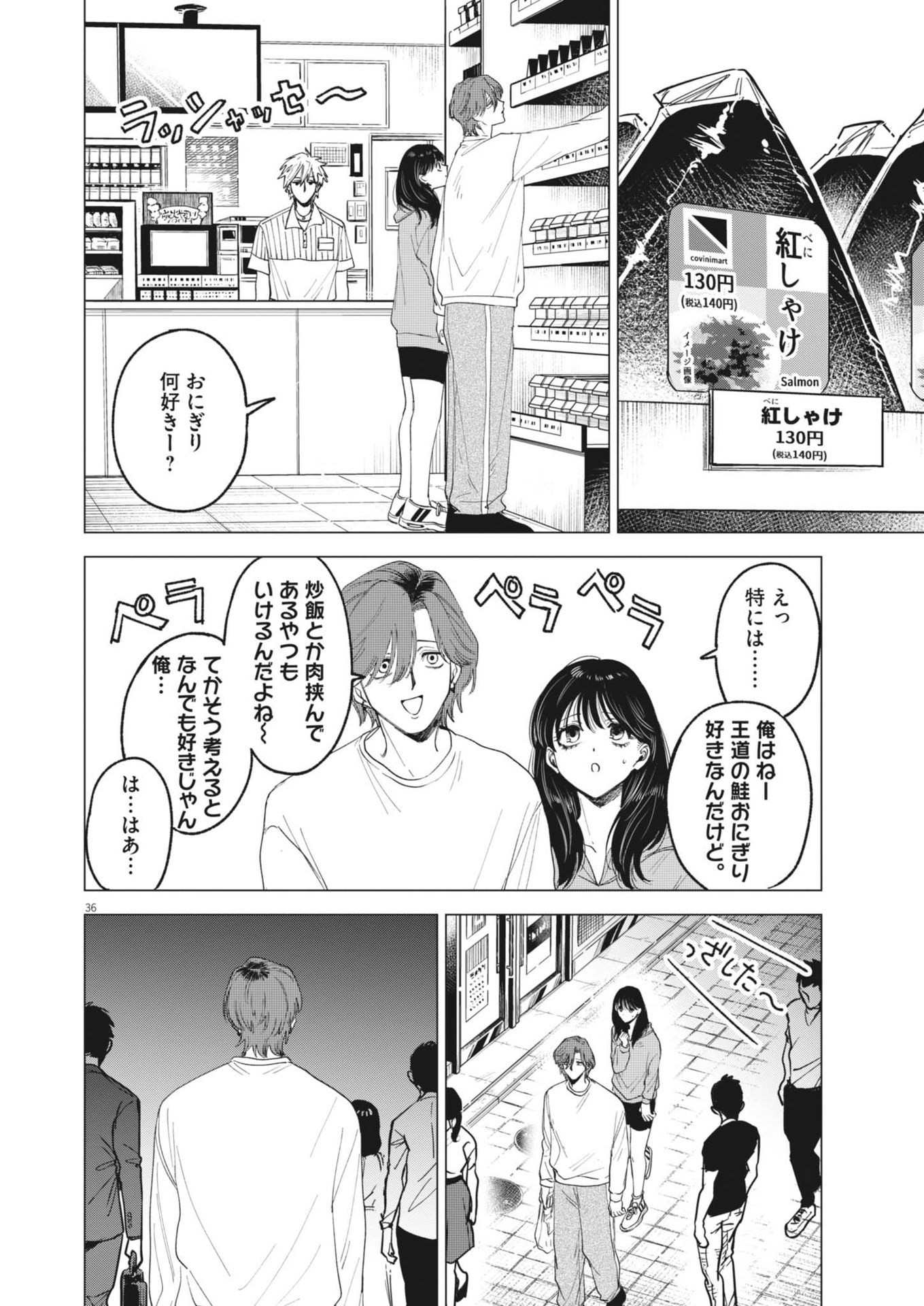 Muse 第1話 - Page 36