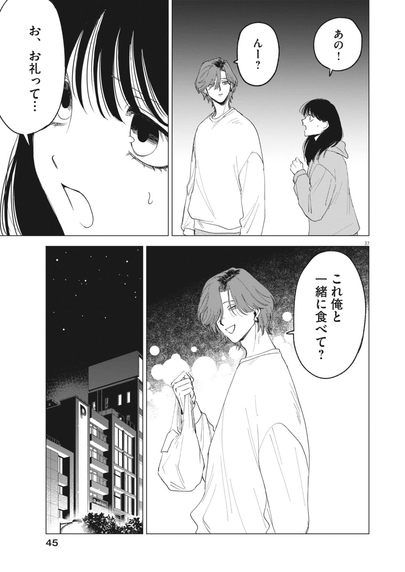 Muse 第1話 - Page 37