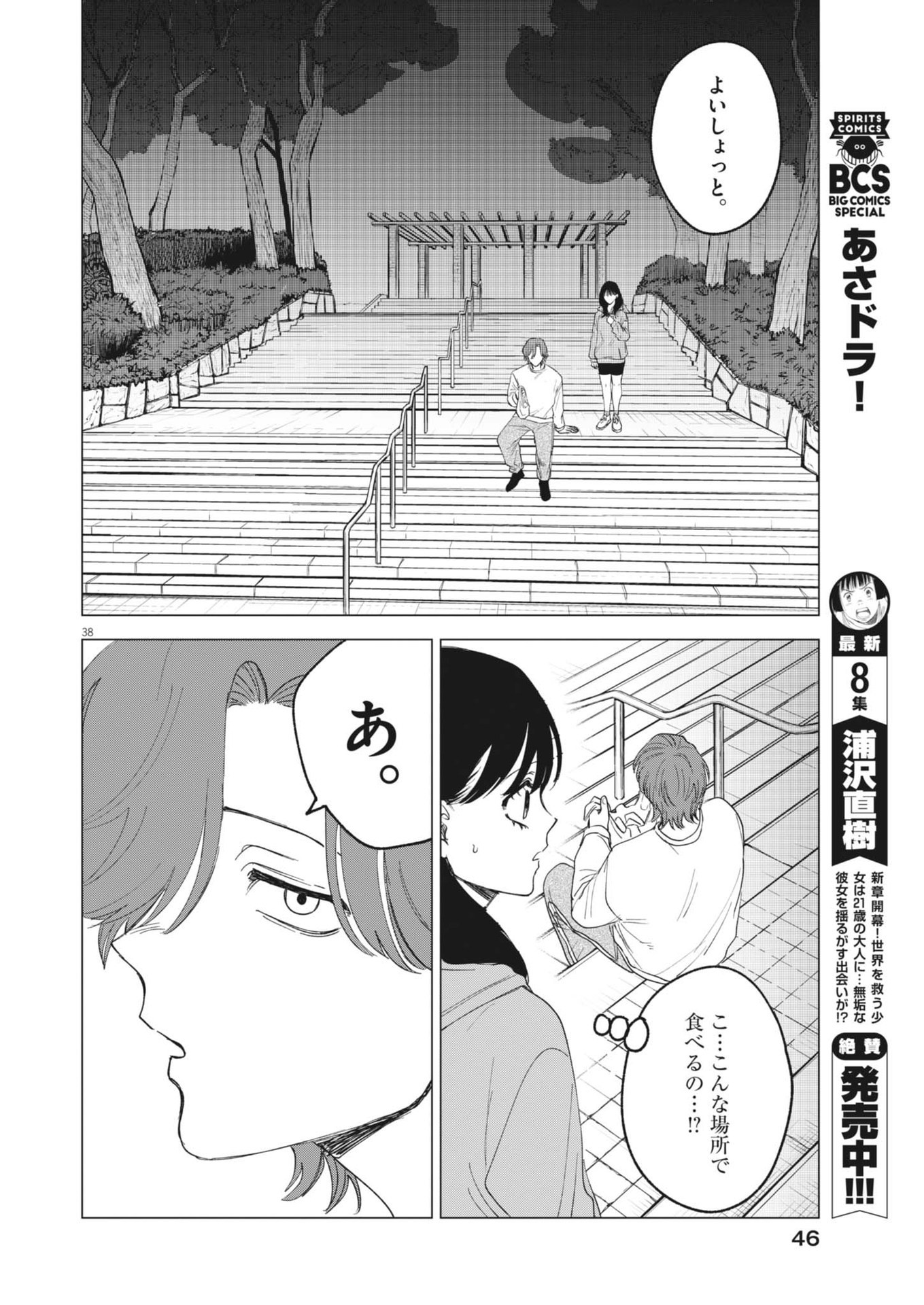 Muse 第1話 - Page 38