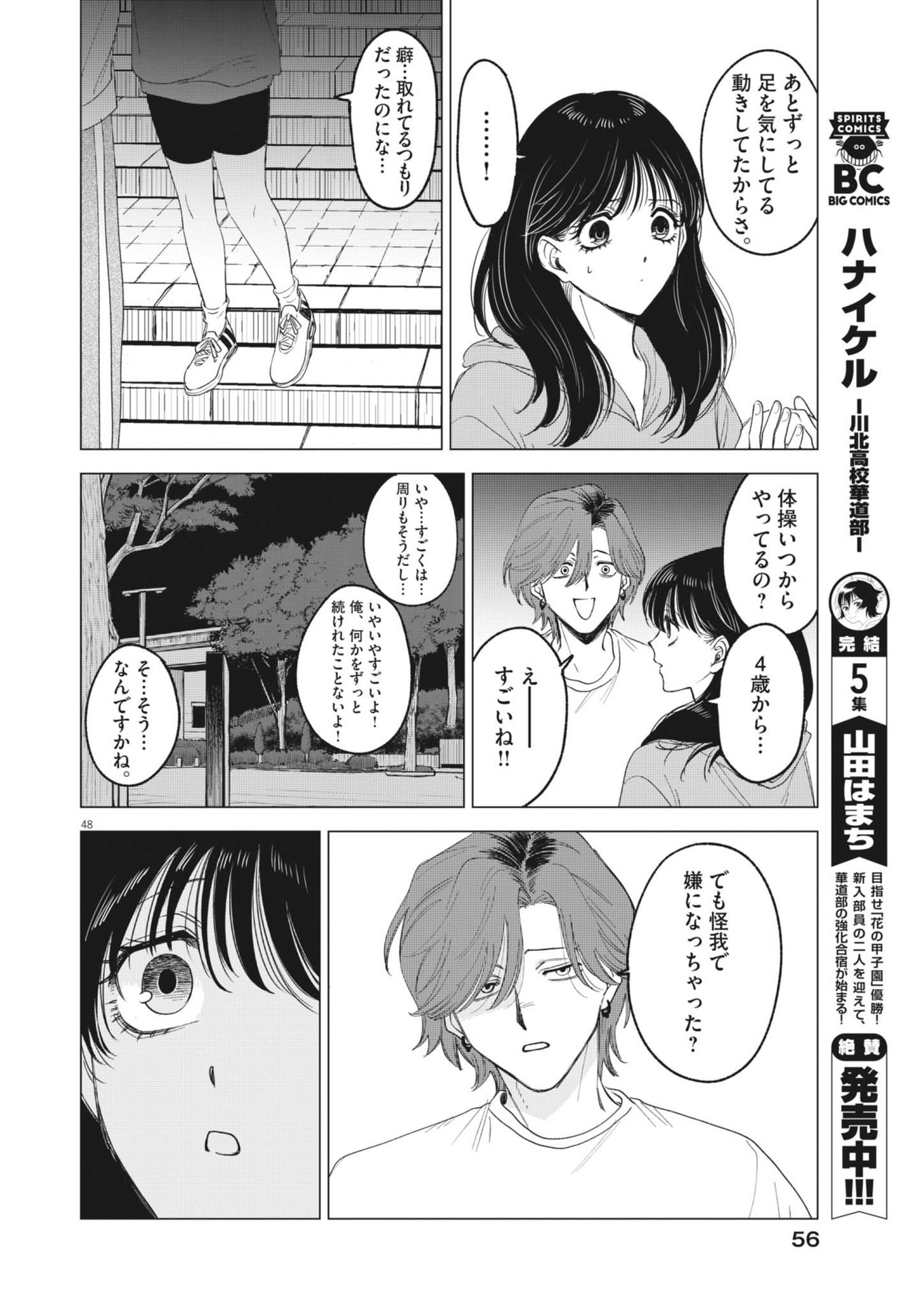 Muse 第1話 - Page 48