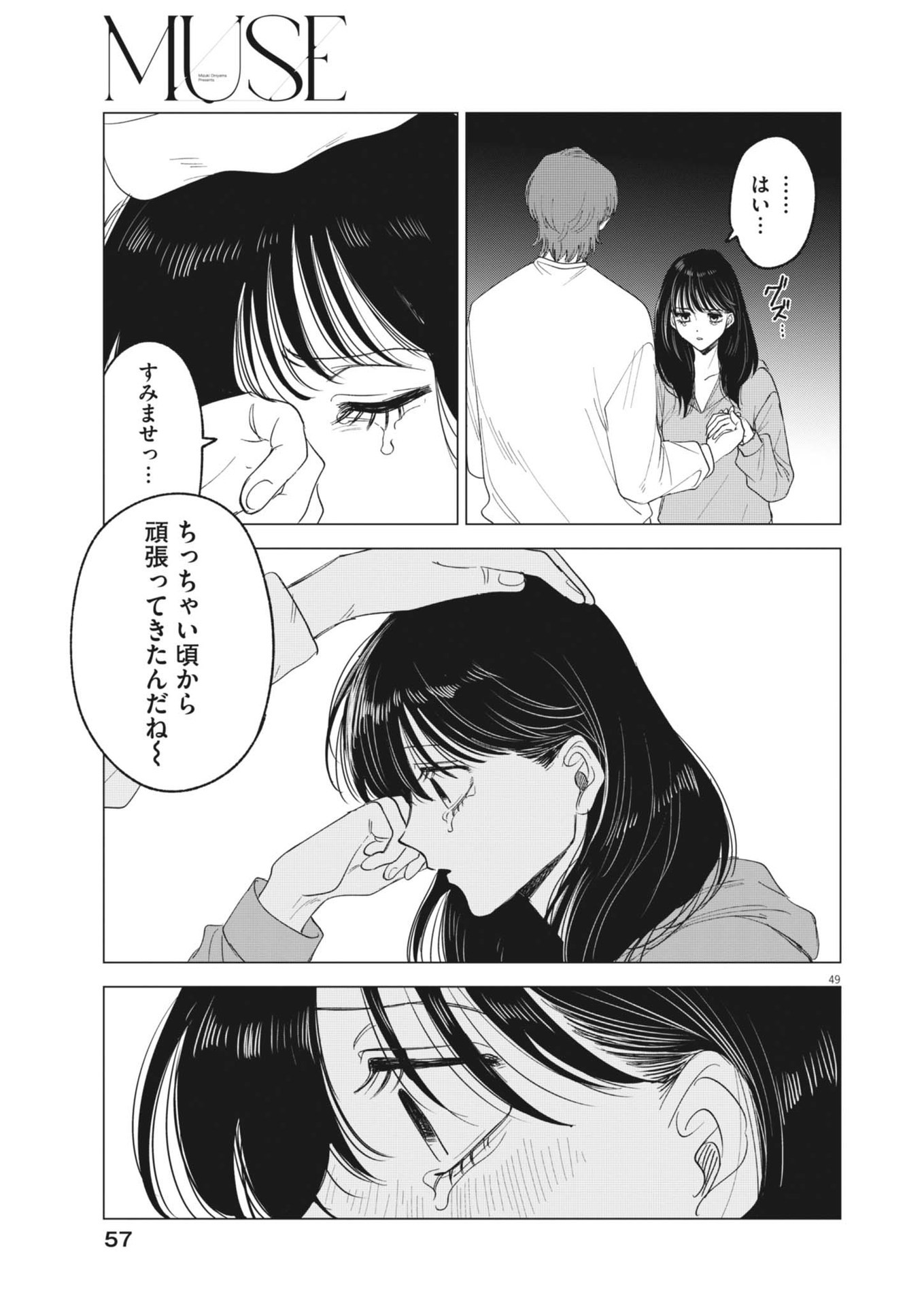 Muse 第1話 - Page 49