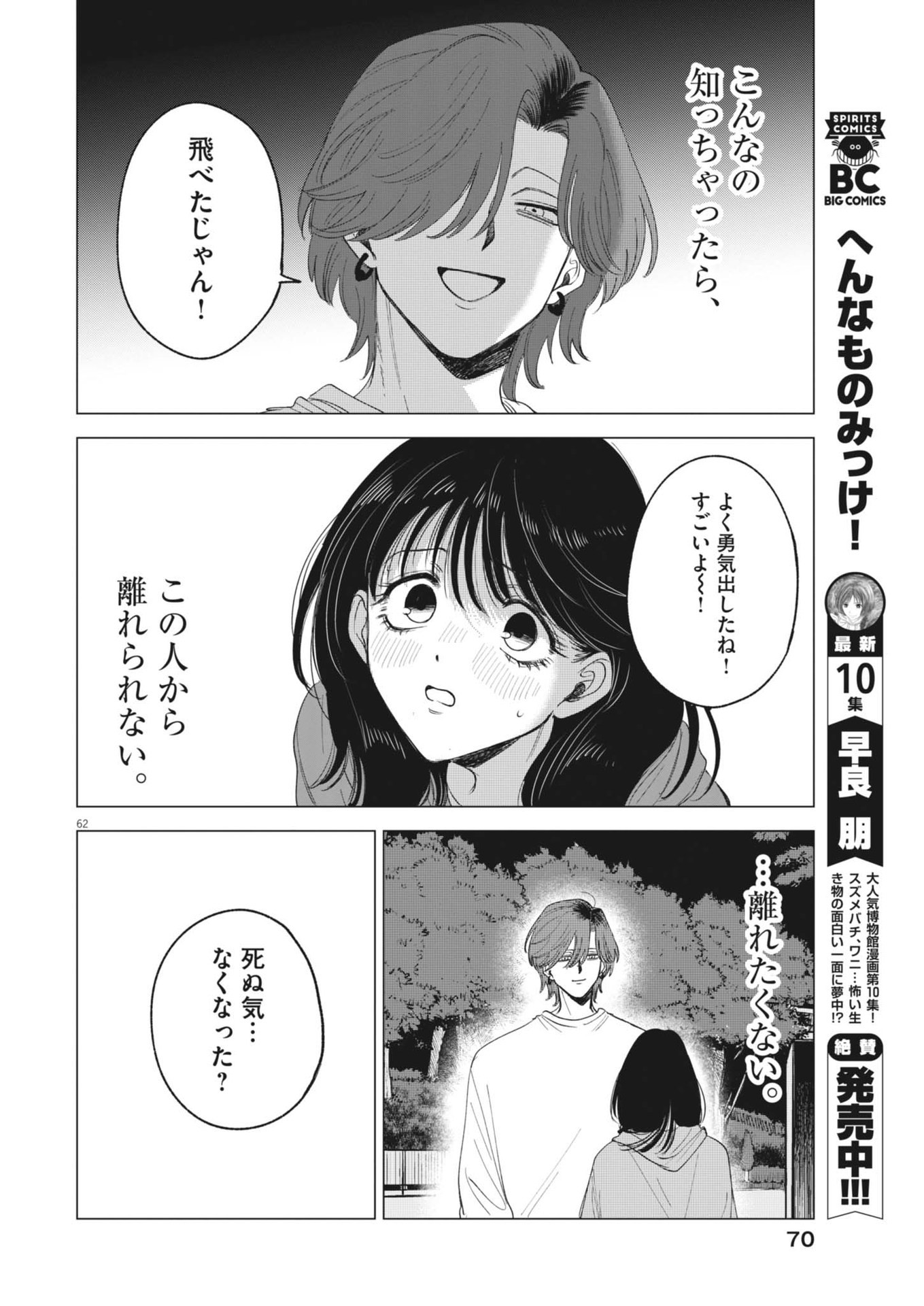 Muse 第1話 - Page 62