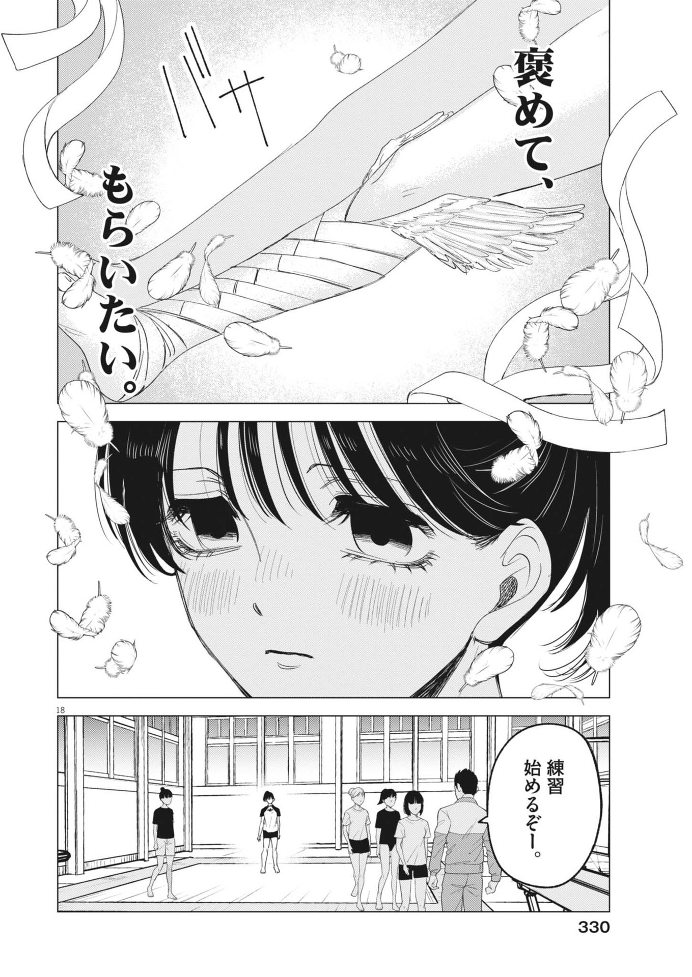 Muse 第2話 - Page 18