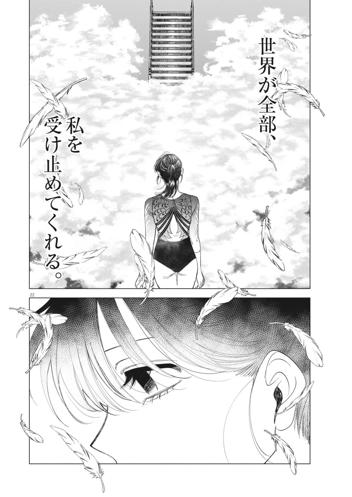 Muse 第2話 - Page 22