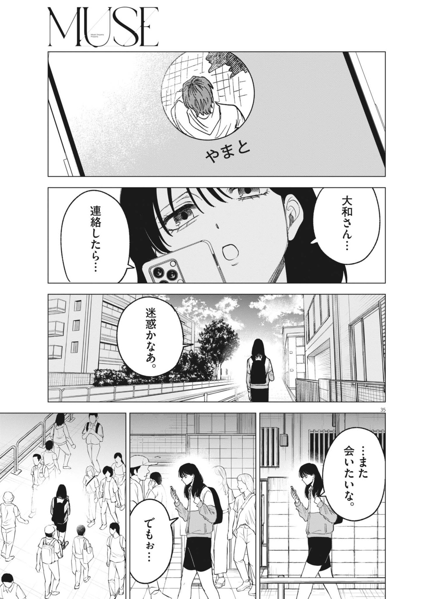 Muse 第2話 - Page 35