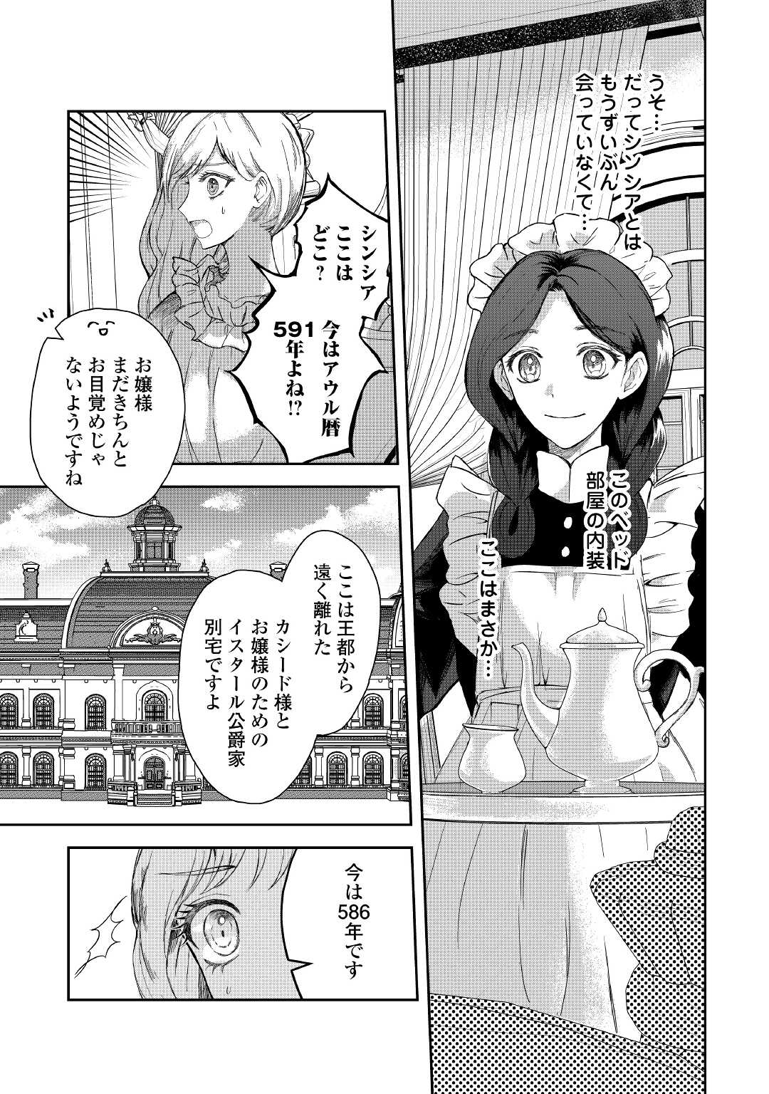 巻き戻り公爵令嬢ですが魔王チートで最強勇者になりました!? 第1話 - Page 11