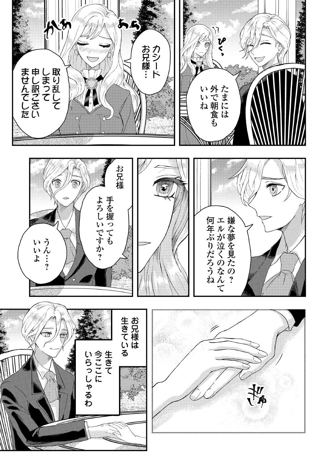 巻き戻り公爵令嬢ですが魔王チートで最強勇者になりました!? 第1話 - Page 15