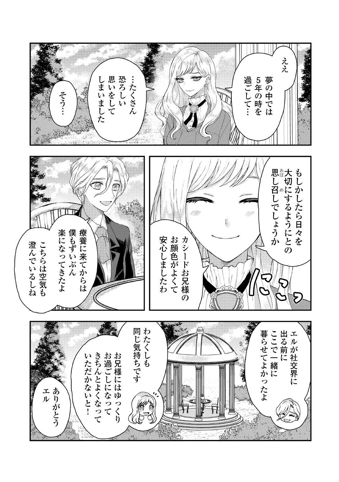 巻き戻り公爵令嬢ですが魔王チートで最強勇者になりました!? 第1話 - Page 17