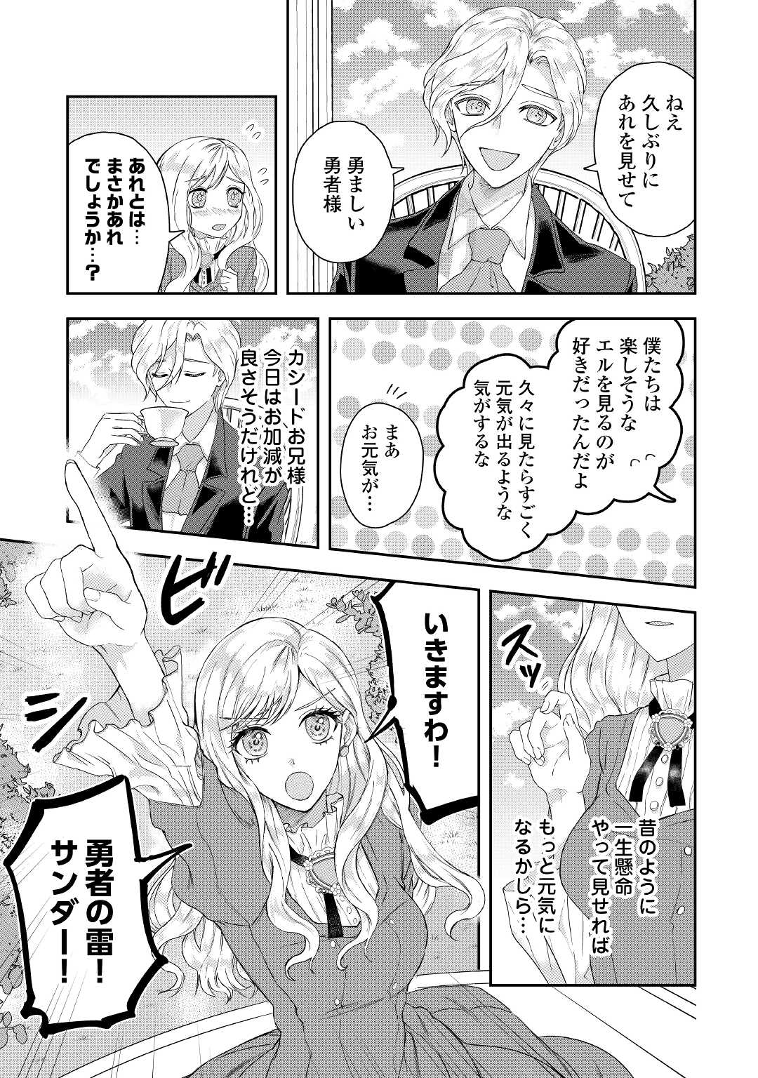 巻き戻り公爵令嬢ですが魔王チートで最強勇者になりました!? 第1話 - Page 19