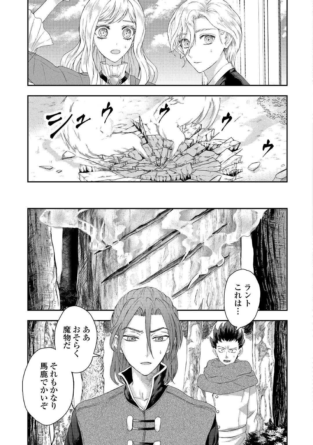 巻き戻り公爵令嬢ですが魔王チートで最強勇者になりました!? 第1話 - Page 21