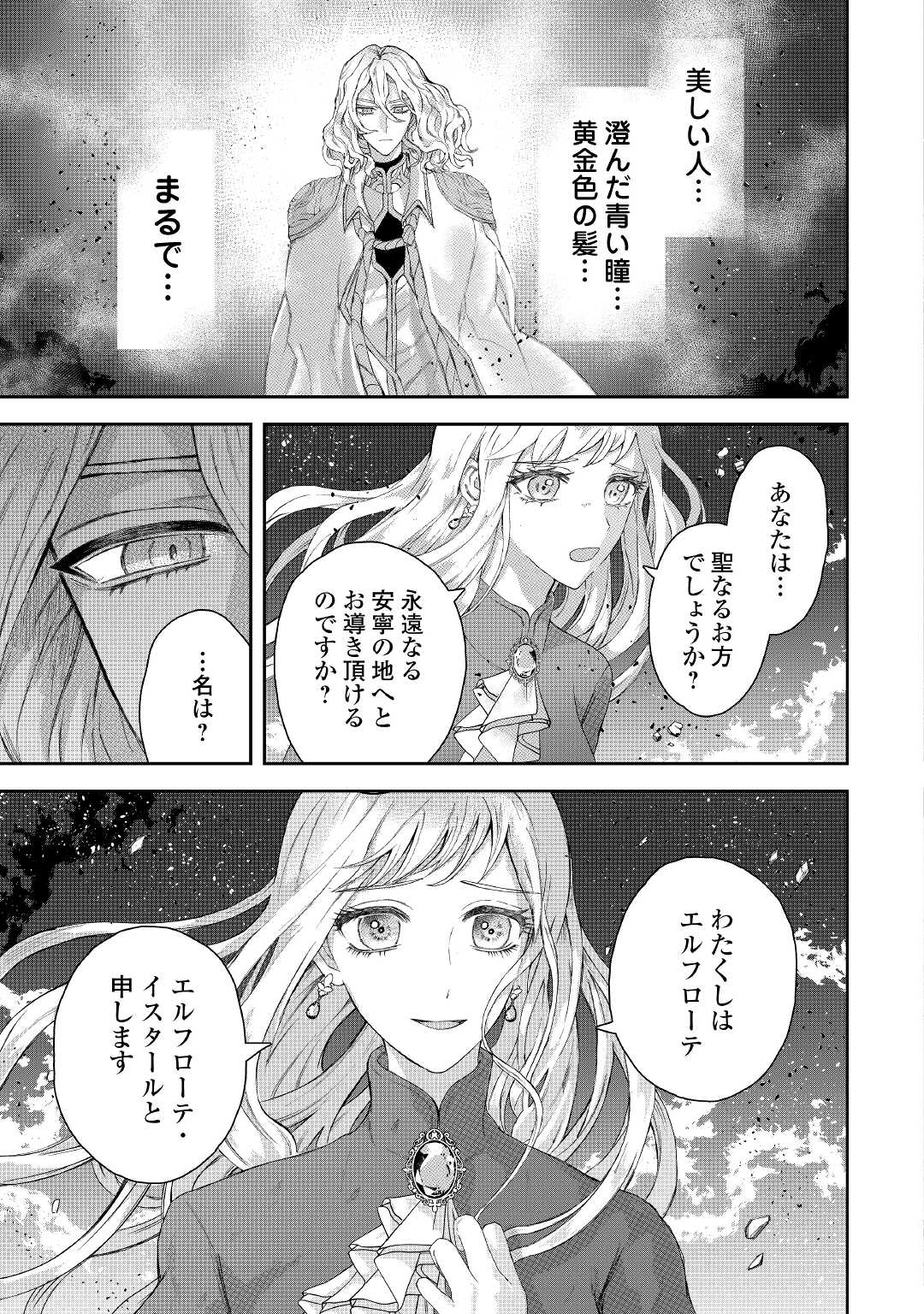 巻き戻り公爵令嬢ですが魔王チートで最強勇者になりました!? 第1話 - Page 5