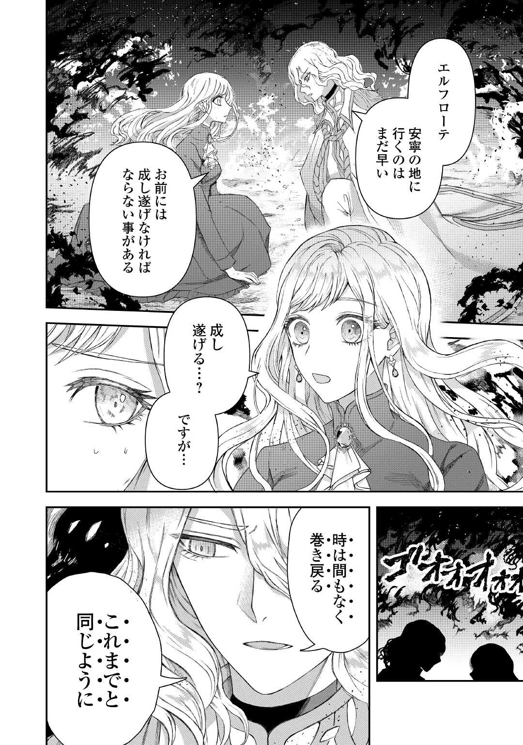 巻き戻り公爵令嬢ですが魔王チートで最強勇者になりました!? 第1話 - Page 6