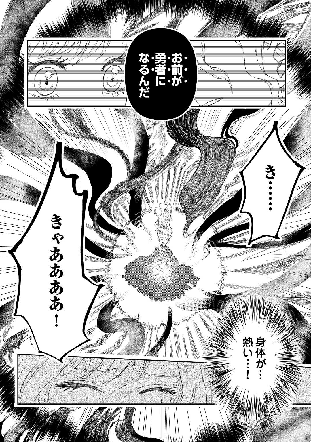 巻き戻り公爵令嬢ですが魔王チートで最強勇者になりました!? 第1話 - Page 8