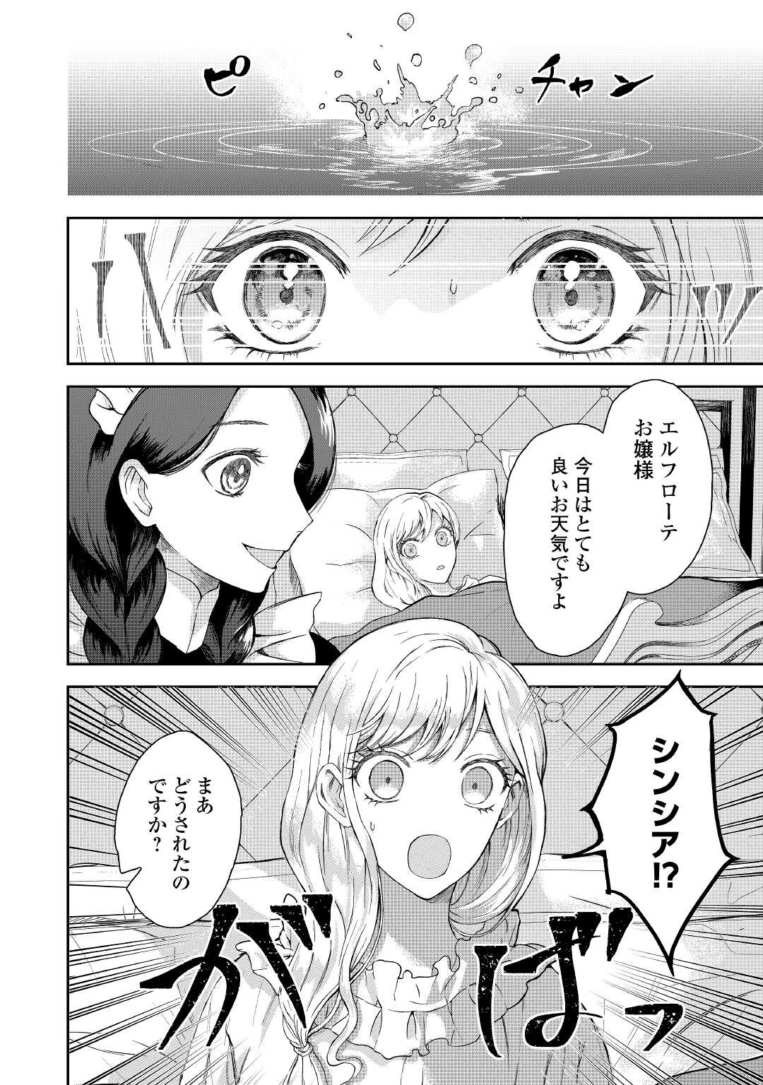 巻き戻り公爵令嬢ですが魔王チートで最強勇者になりました!? 第1話 - Page 10