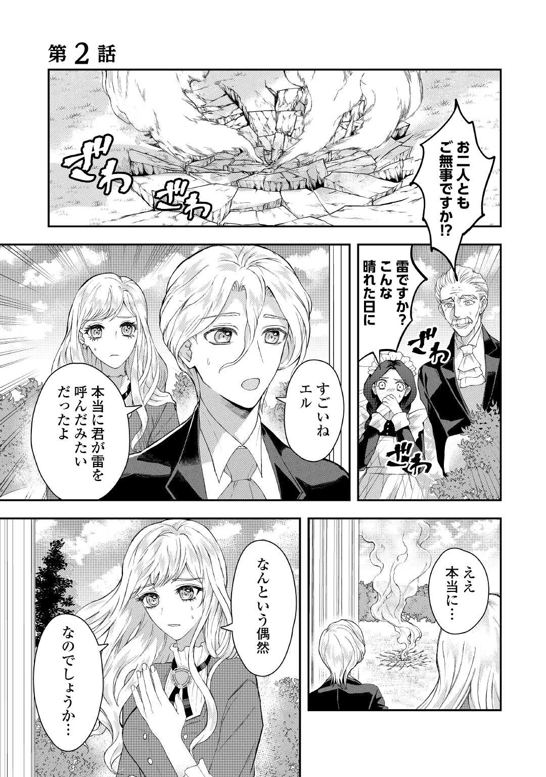 巻き戻り公爵令嬢ですが魔王チートで最強勇者になりました!? 第2話 - Page 1