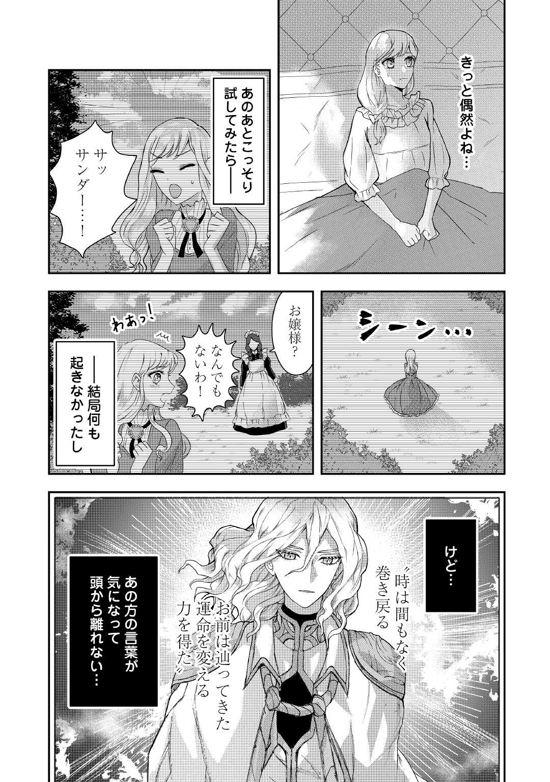 巻き戻り公爵令嬢ですが魔王チートで最強勇者になりました!? 第2話 - Page 2