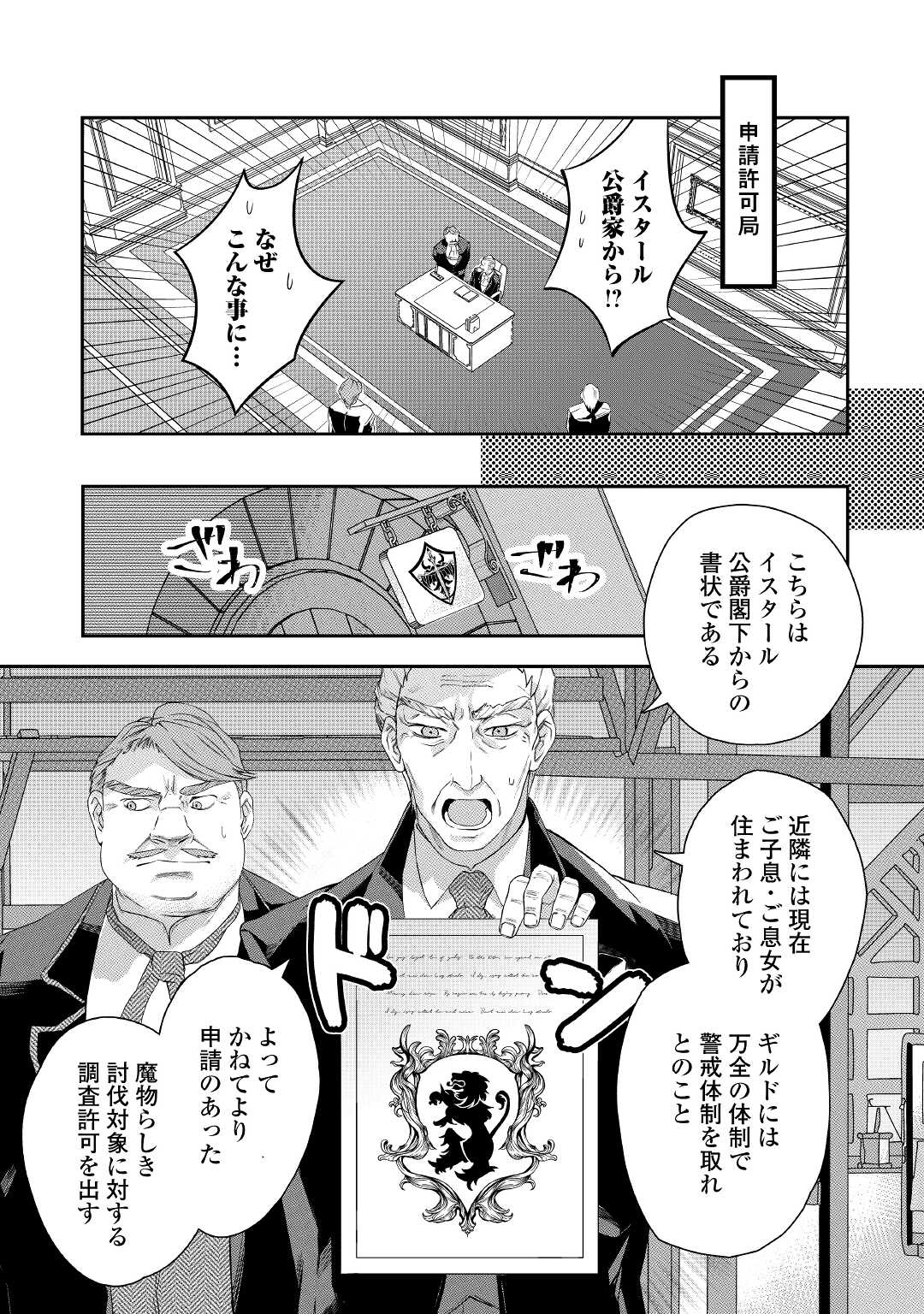 巻き戻り公爵令嬢ですが魔王チートで最強勇者になりました!? 第2話 - Page 16