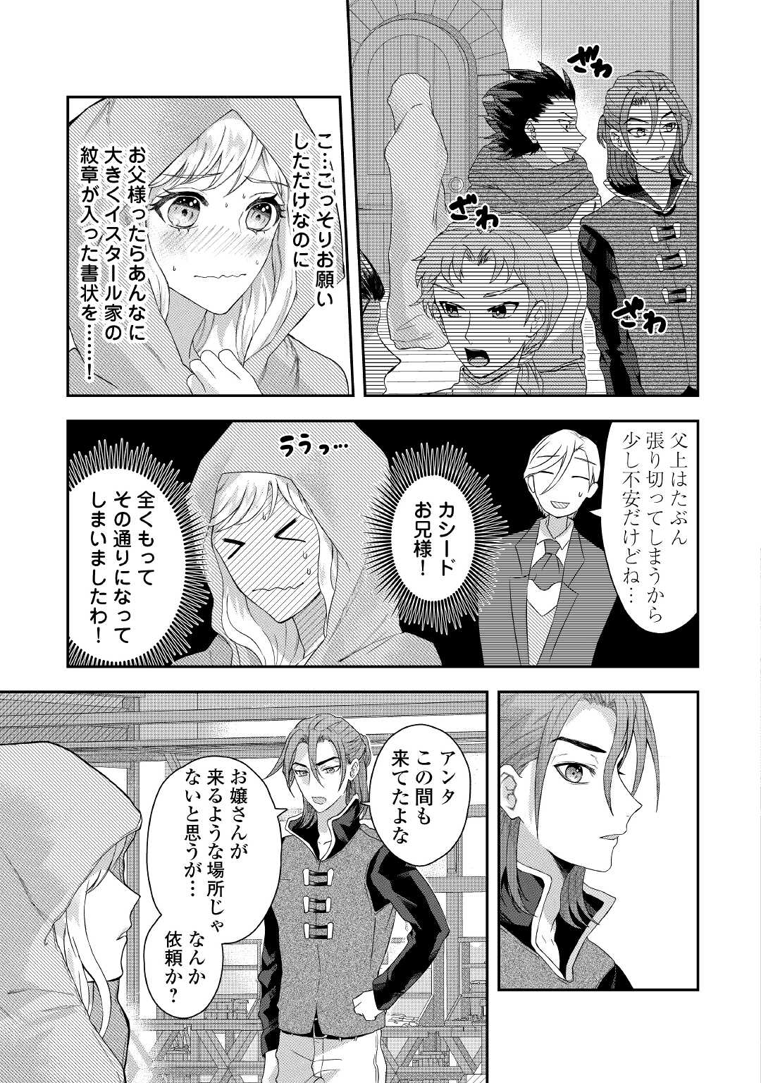 巻き戻り公爵令嬢ですが魔王チートで最強勇者になりました!? 第2話 - Page 17