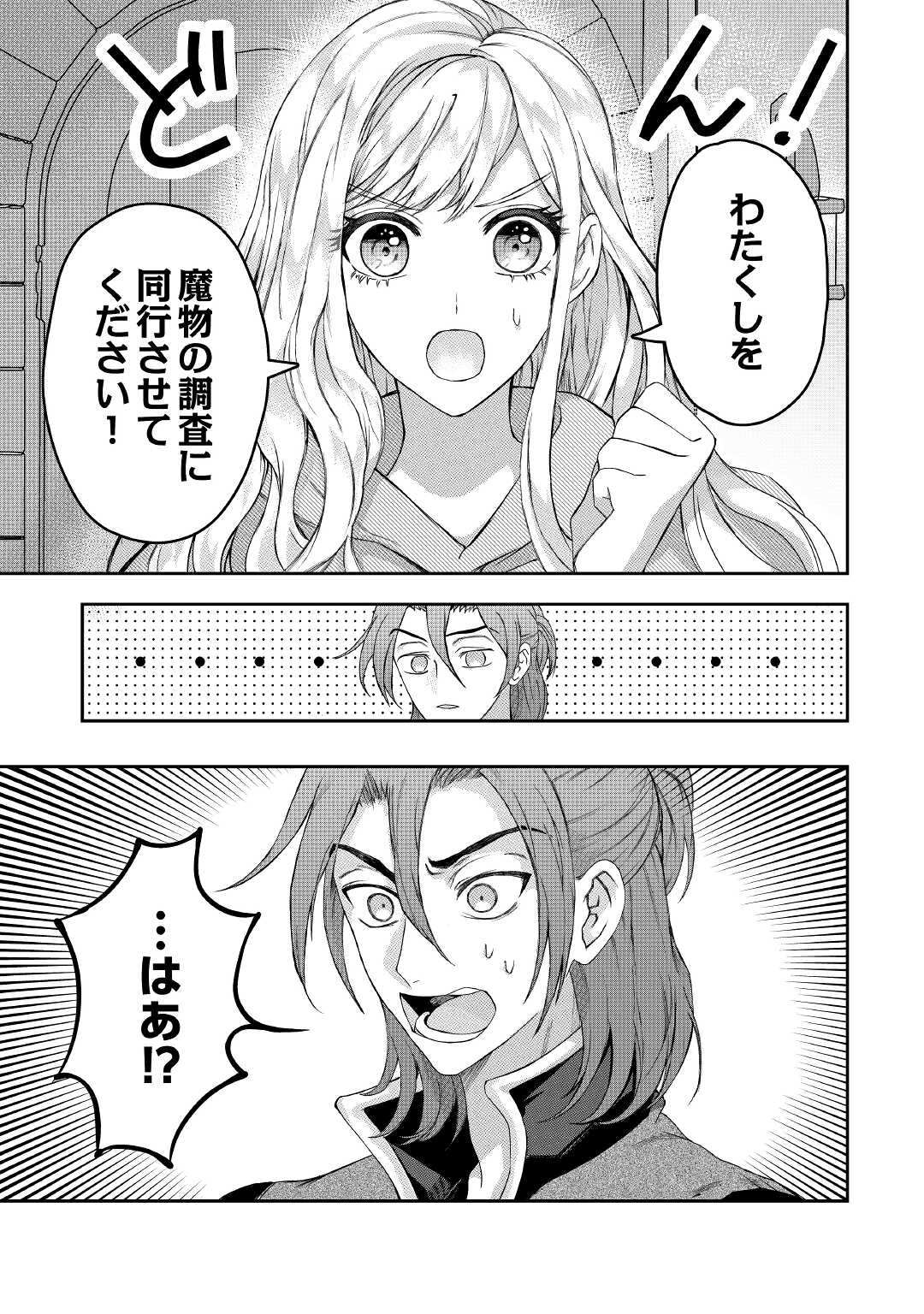 巻き戻り公爵令嬢ですが魔王チートで最強勇者になりました!? 第2話 - Page 19