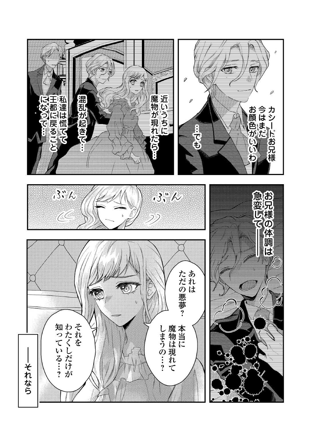 巻き戻り公爵令嬢ですが魔王チートで最強勇者になりました!? 第2話 - Page 3