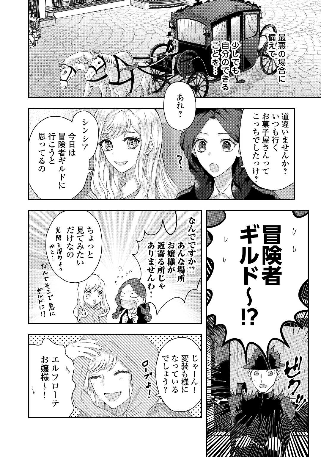 巻き戻り公爵令嬢ですが魔王チートで最強勇者になりました!? 第2話 - Page 4