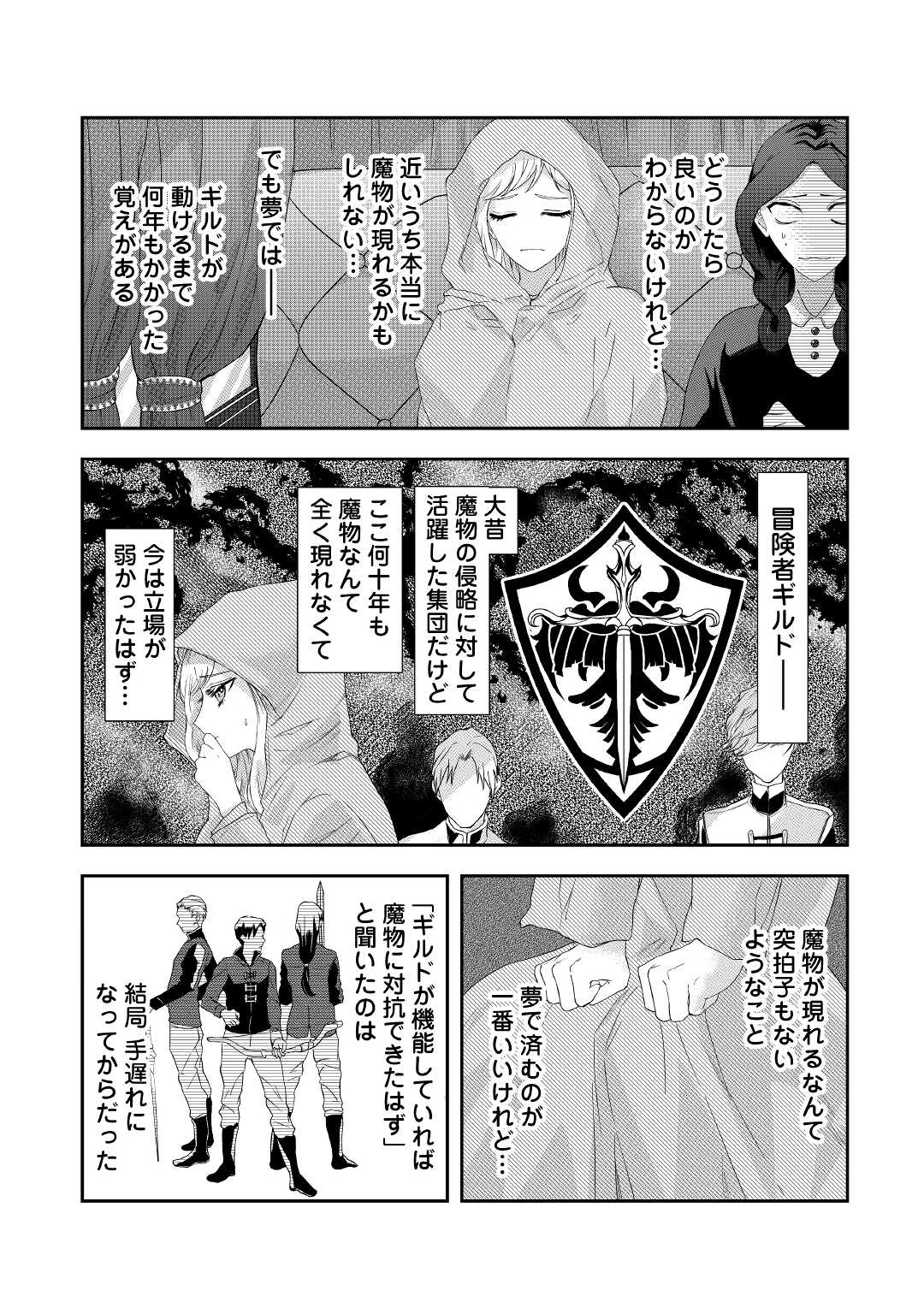 巻き戻り公爵令嬢ですが魔王チートで最強勇者になりました!? 第2話 - Page 5