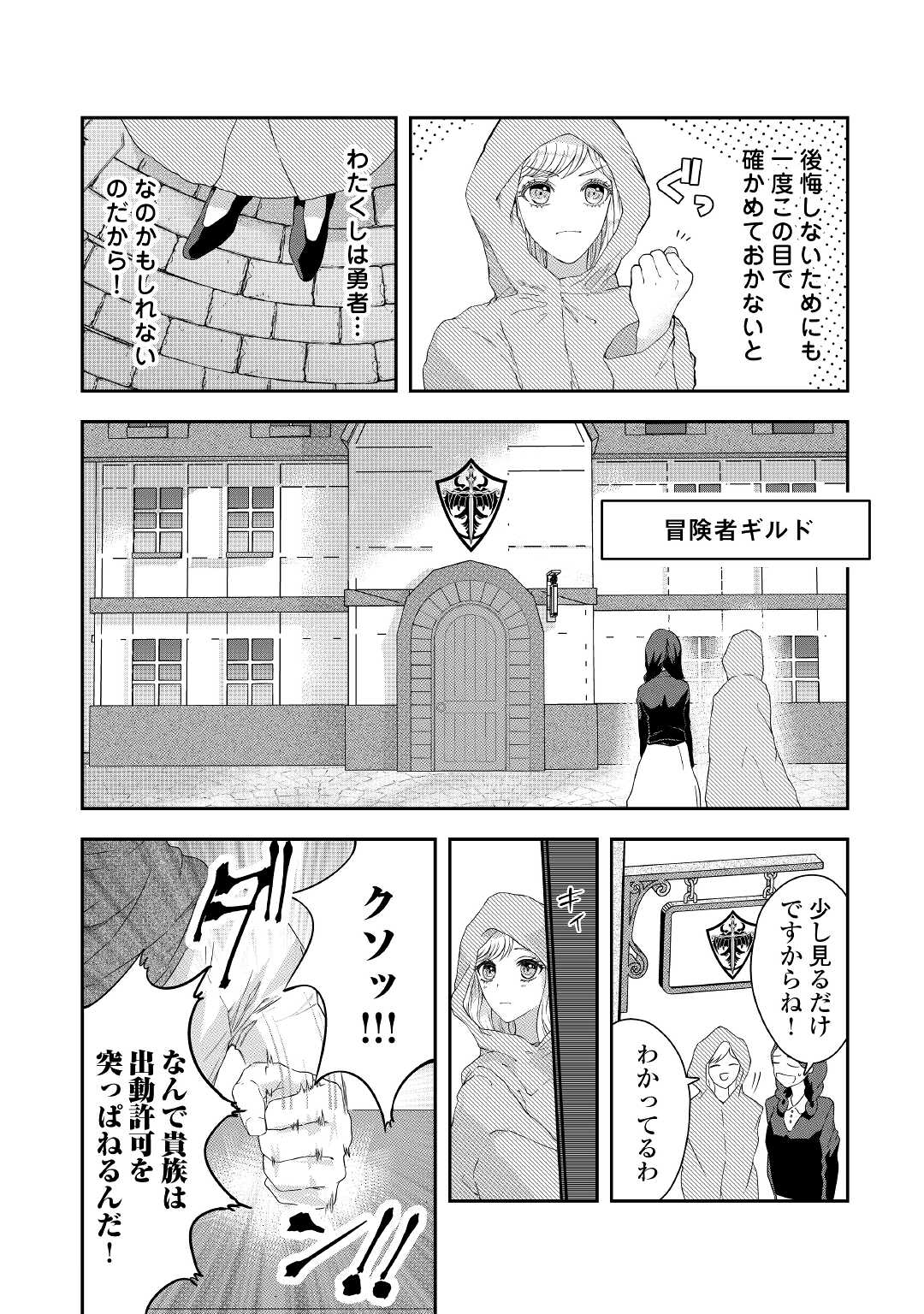 巻き戻り公爵令嬢ですが魔王チートで最強勇者になりました!? 第2話 - Page 6