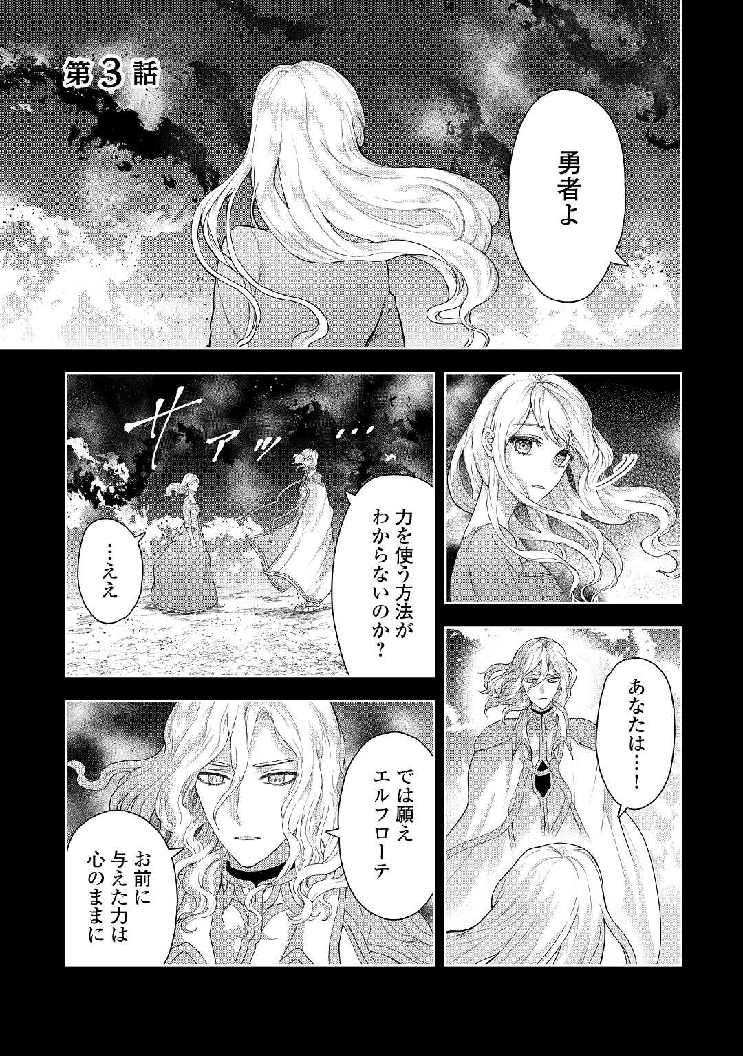 巻き戻り公爵令嬢ですが魔王チートで最強勇者になりました!? 第3話 - Page 1