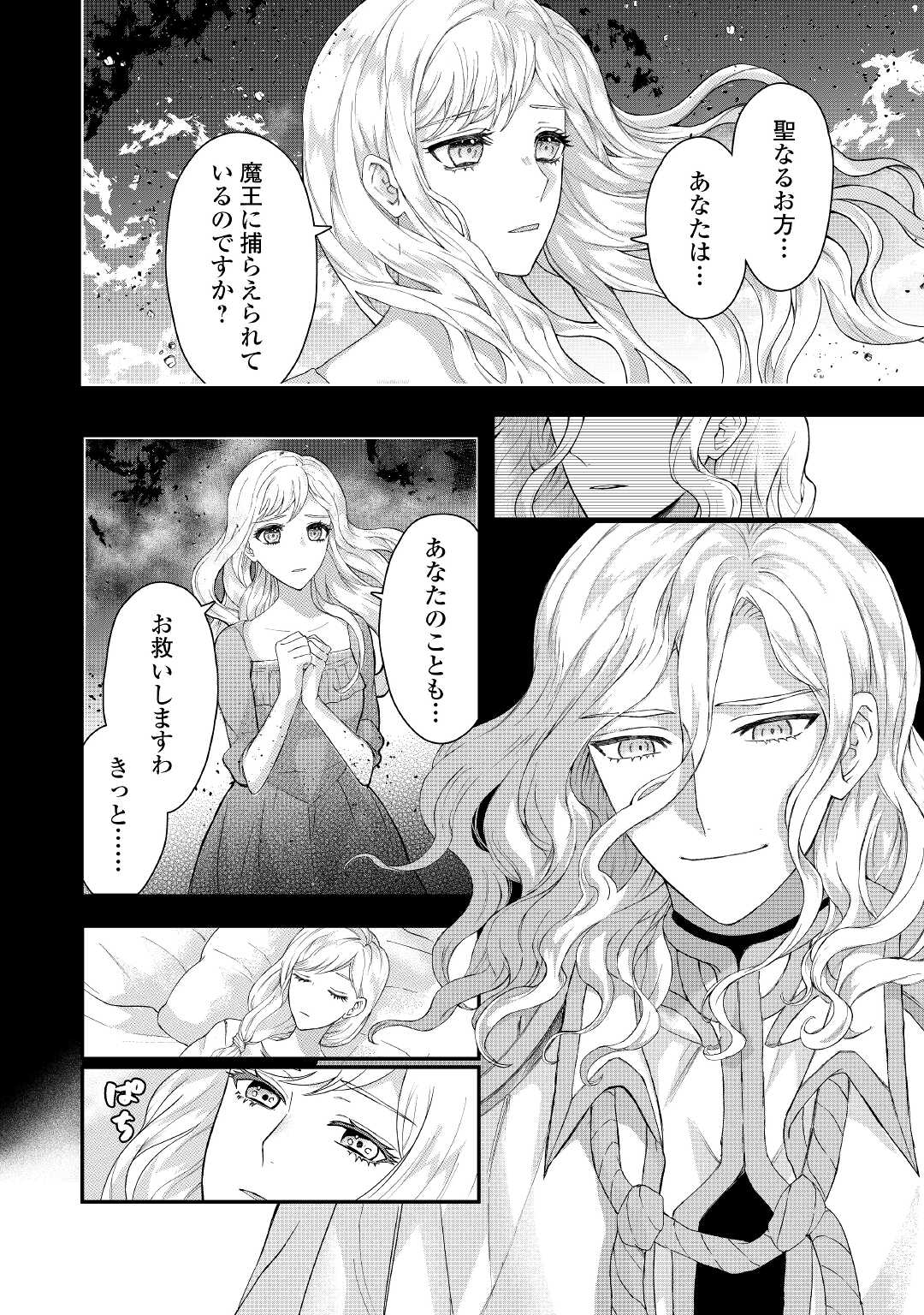 巻き戻り公爵令嬢ですが魔王チートで最強勇者になりました!? 第3話 - Page 2