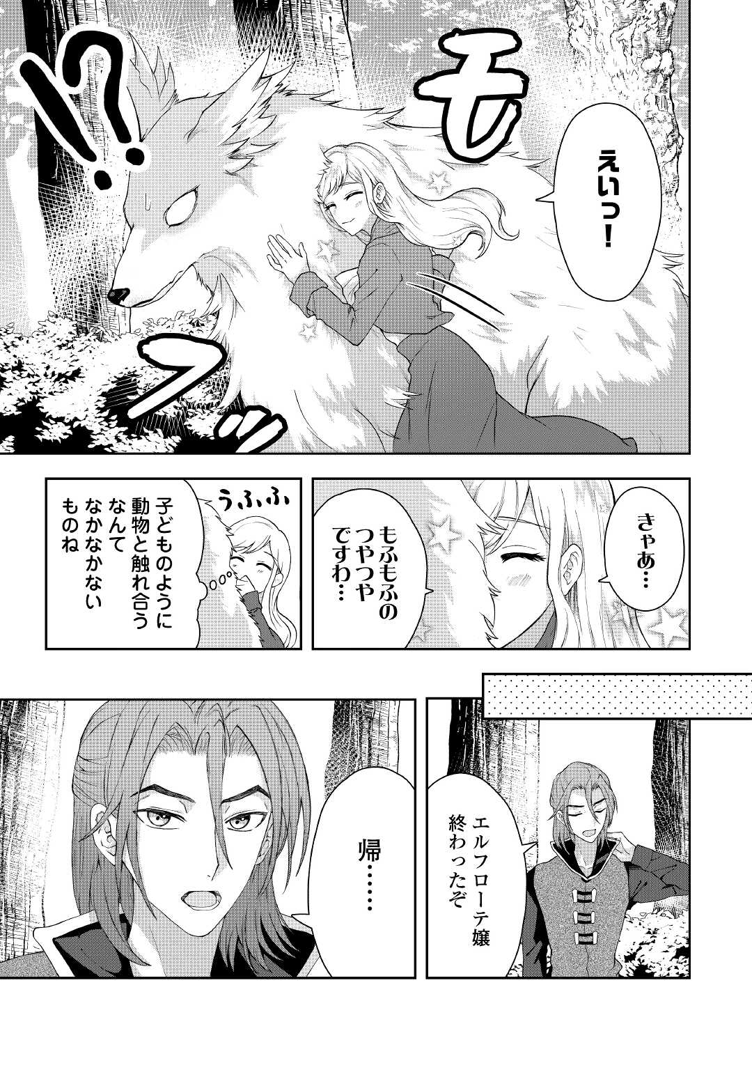 巻き戻り公爵令嬢ですが魔王チートで最強勇者になりました!? 第3話 - Page 11