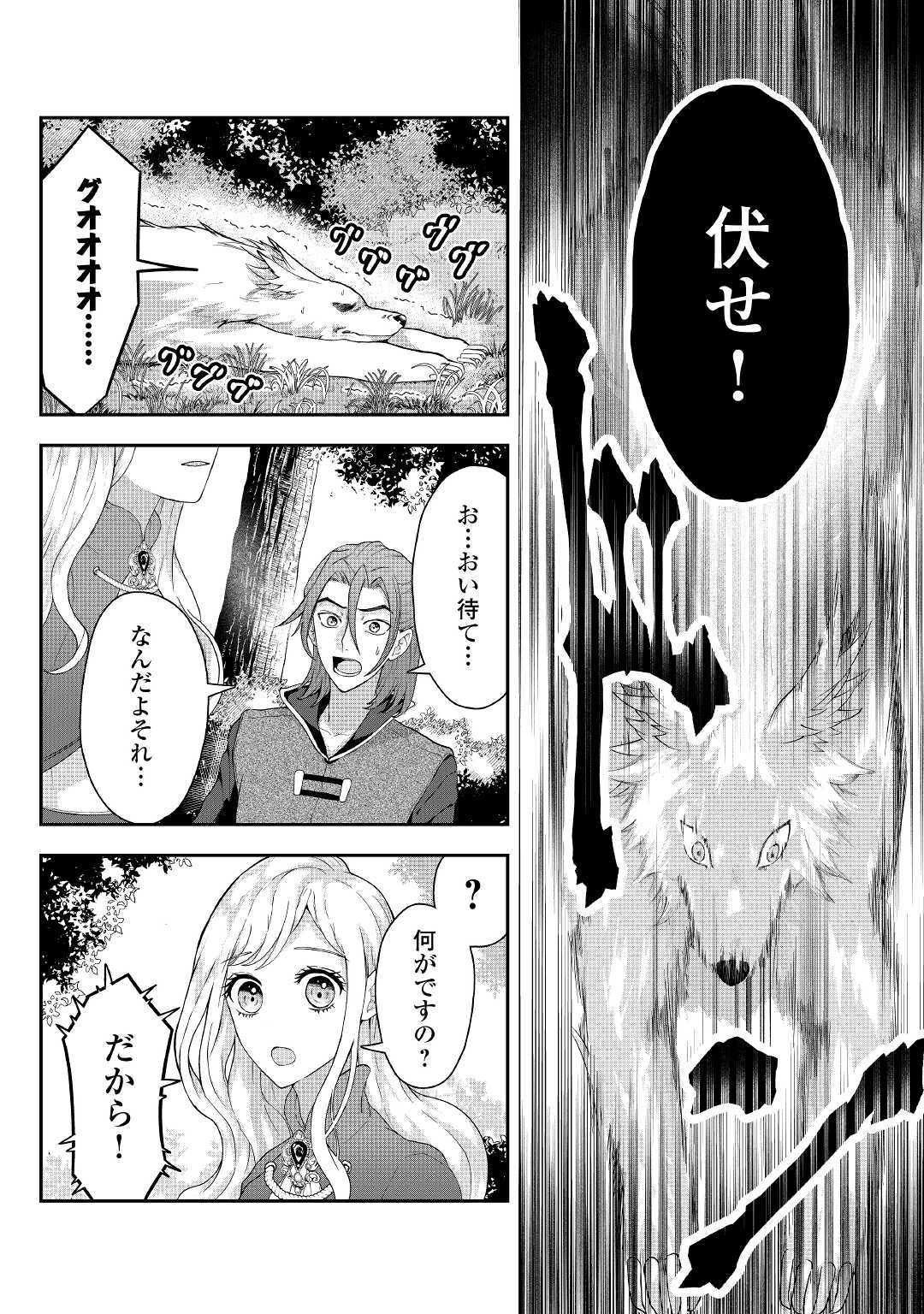 巻き戻り公爵令嬢ですが魔王チートで最強勇者になりました!? 第3話 - Page 14