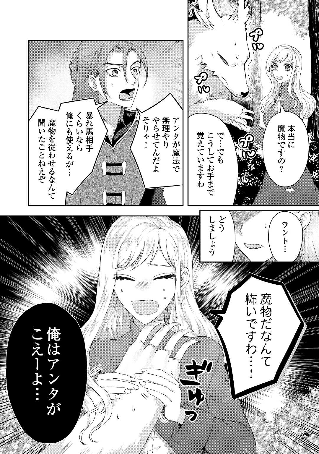 巻き戻り公爵令嬢ですが魔王チートで最強勇者になりました!? 第3話 - Page 16