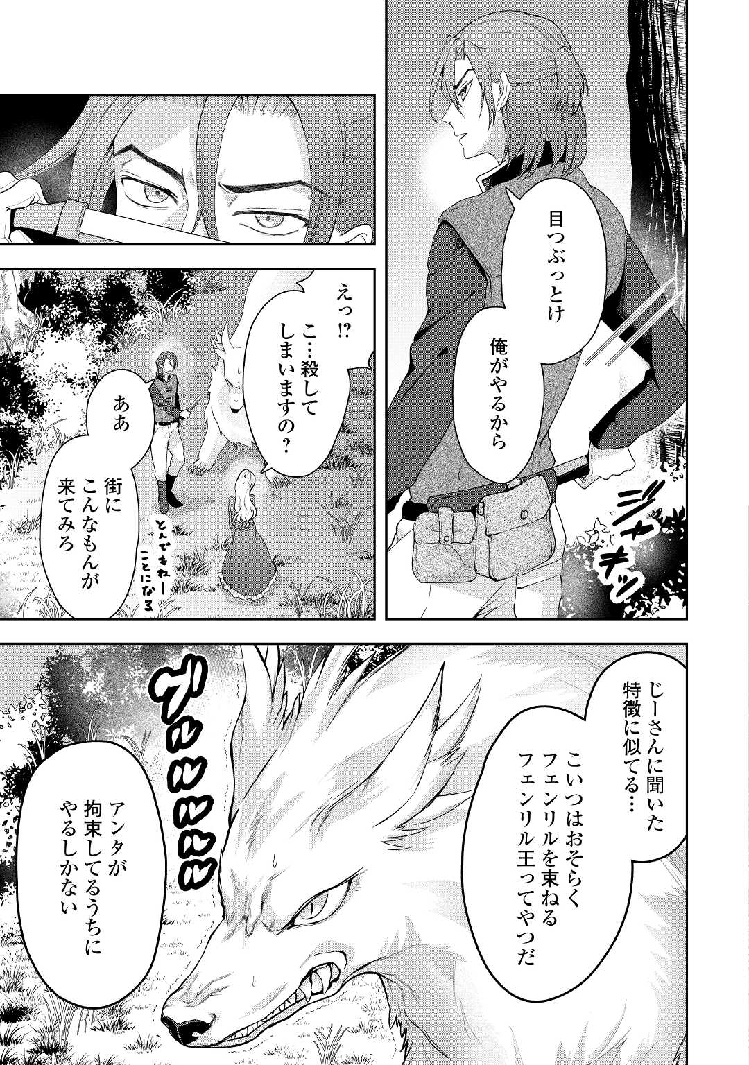 巻き戻り公爵令嬢ですが魔王チートで最強勇者になりました!? 第3話 - Page 17