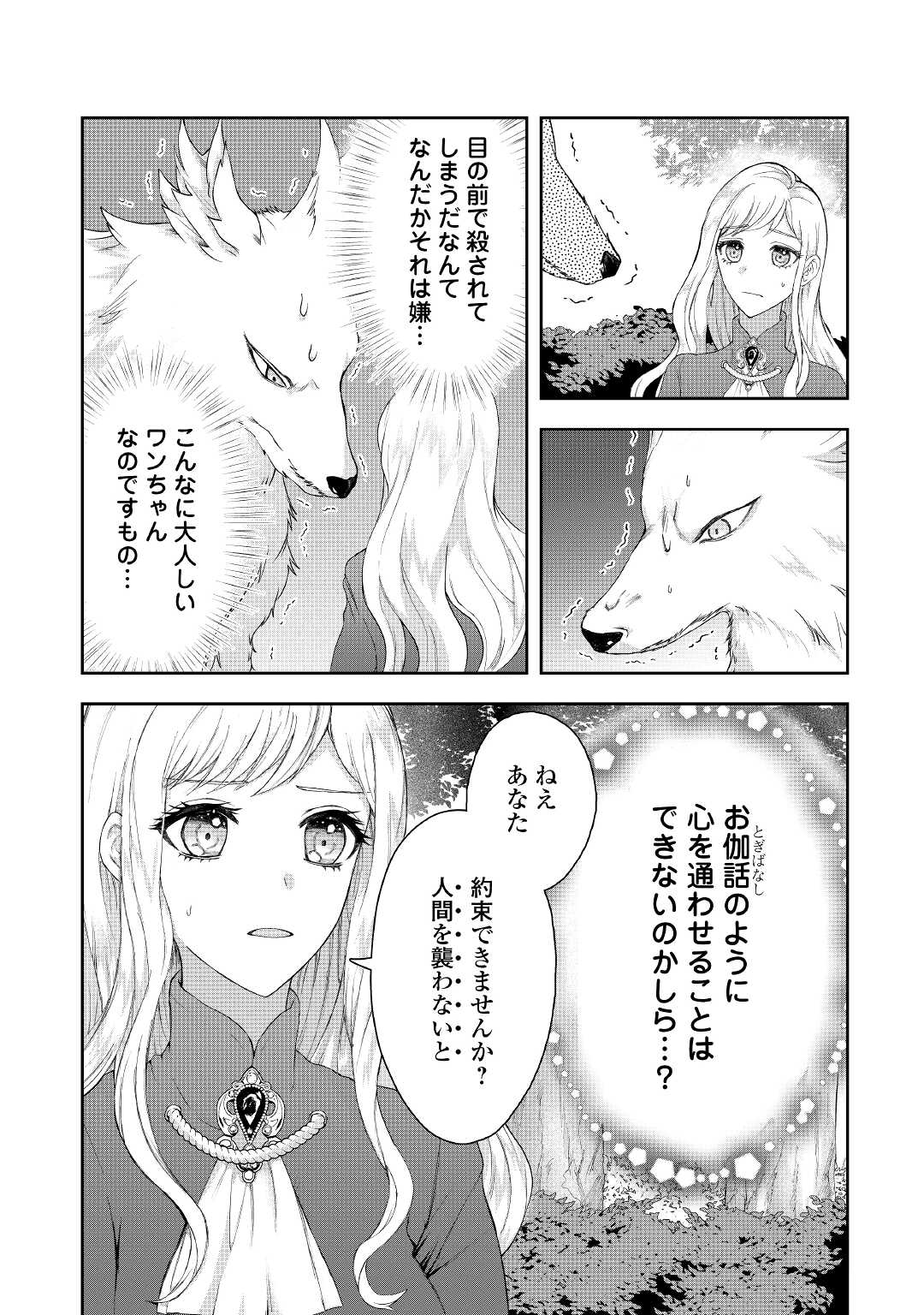 巻き戻り公爵令嬢ですが魔王チートで最強勇者になりました!? 第3話 - Page 18