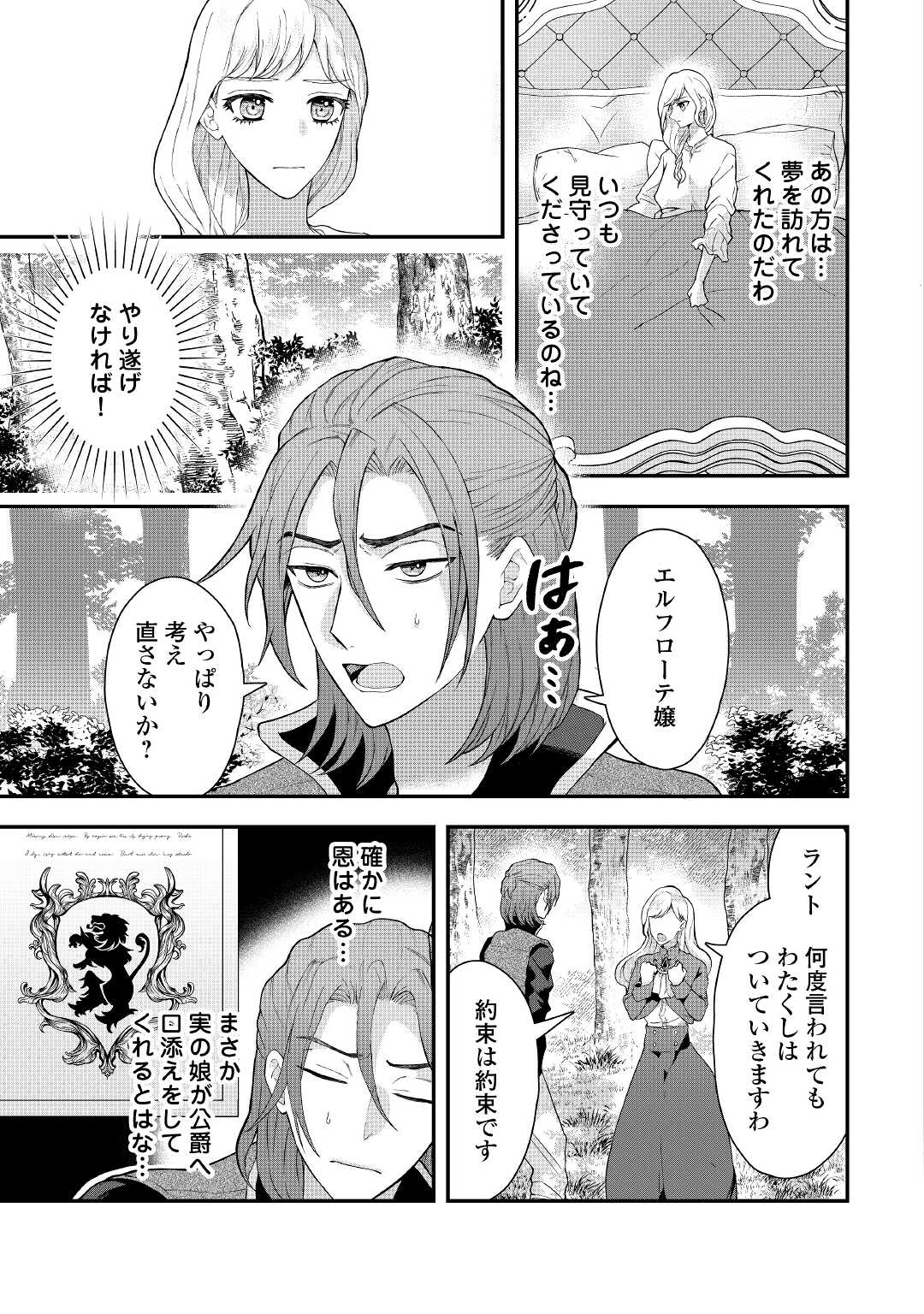 巻き戻り公爵令嬢ですが魔王チートで最強勇者になりました!? 第3話 - Page 3