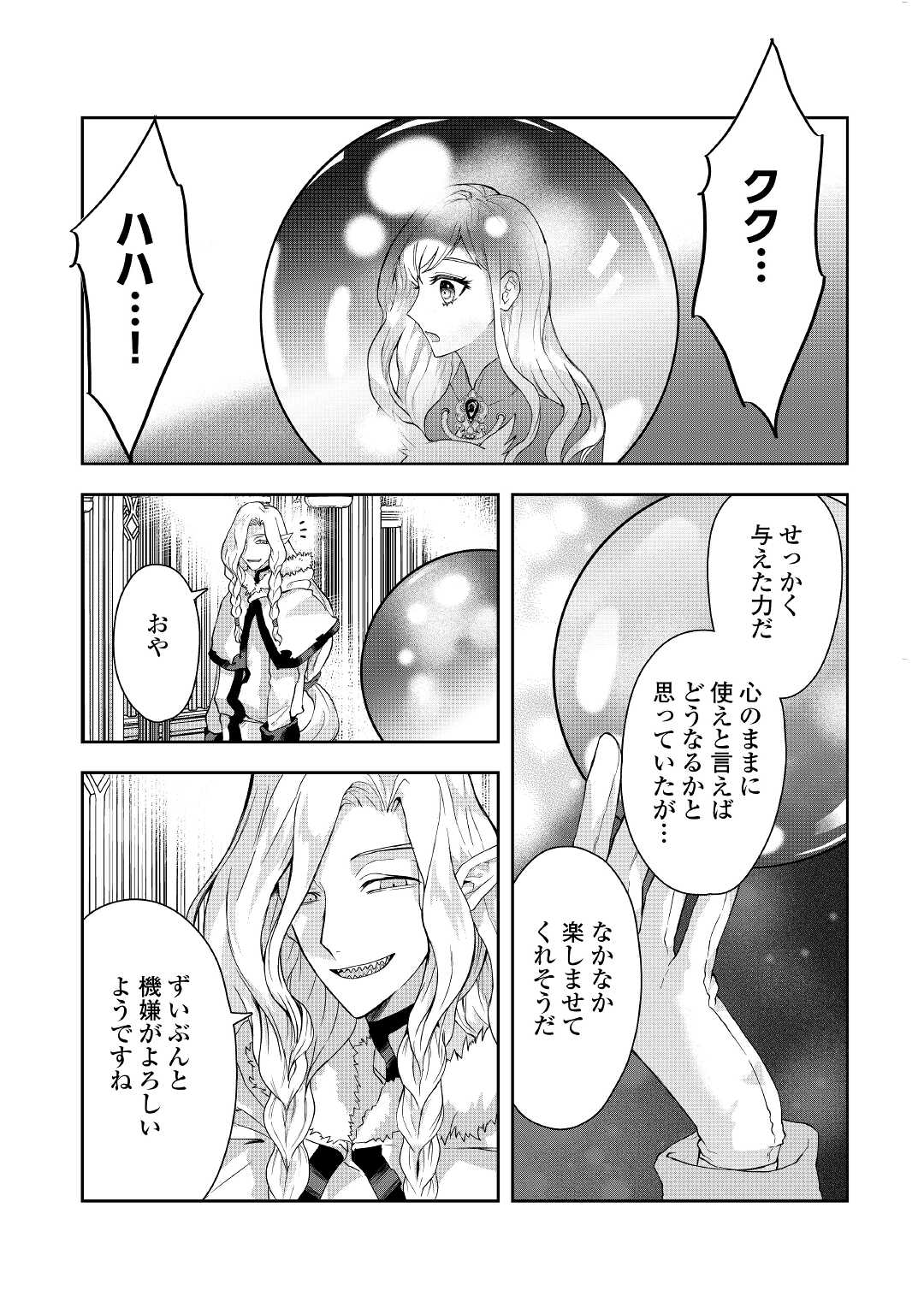 巻き戻り公爵令嬢ですが魔王チートで最強勇者になりました!? 第3話 - Page 23