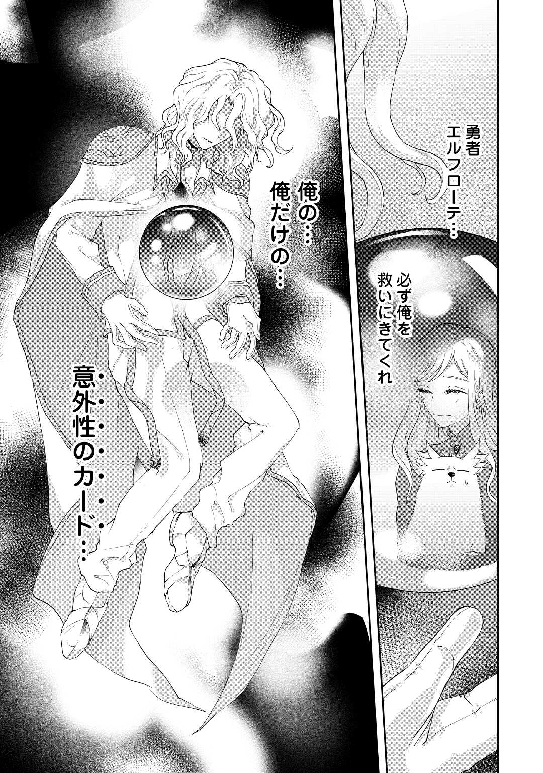 巻き戻り公爵令嬢ですが魔王チートで最強勇者になりました!? 第3話 - Page 25