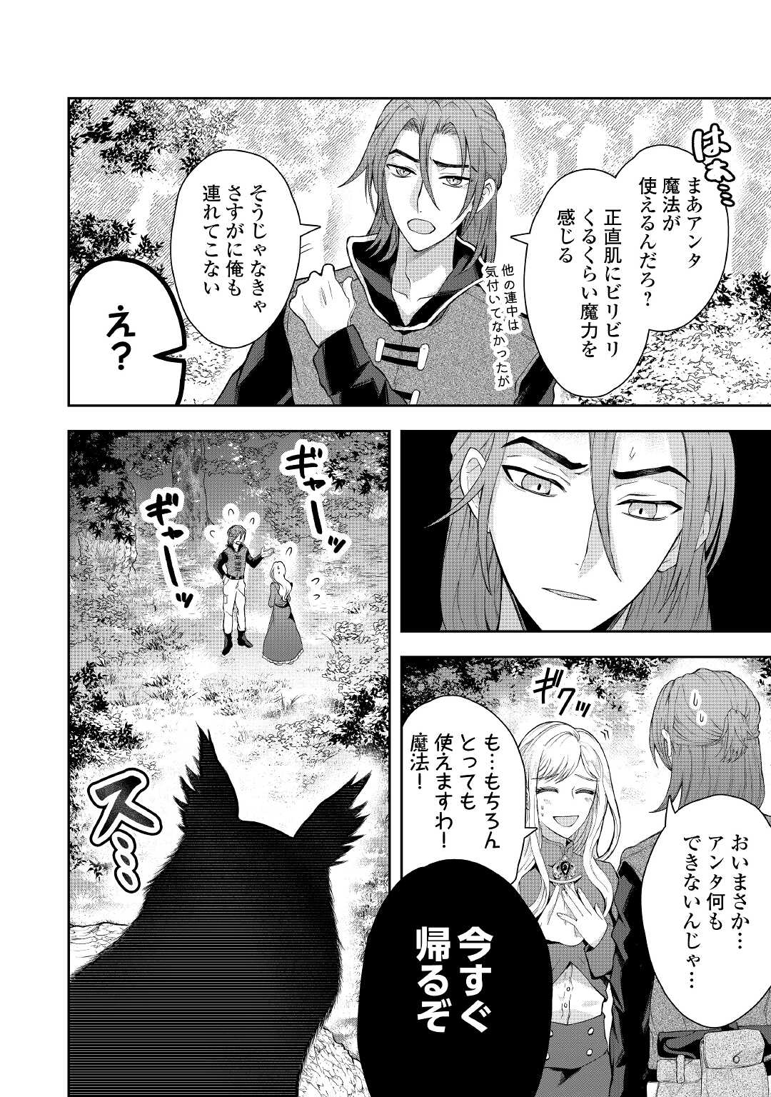 巻き戻り公爵令嬢ですが魔王チートで最強勇者になりました!? 第3話 - Page 4